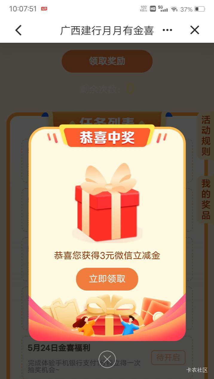 广西北部湾银行，刚开了一个卡，微5.2支付宝5.2，APP抽了1.8，破10了，不容易，广西建90 / 作者:嫣然一笑哦 / 