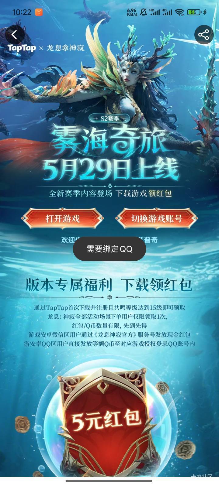 tap龙息q区的我腾讯来连绑定qq了怎么领取时还是提示要绑定qq，有老哥知道怎么回事不

74 / 作者:水随天去秋无际 / 