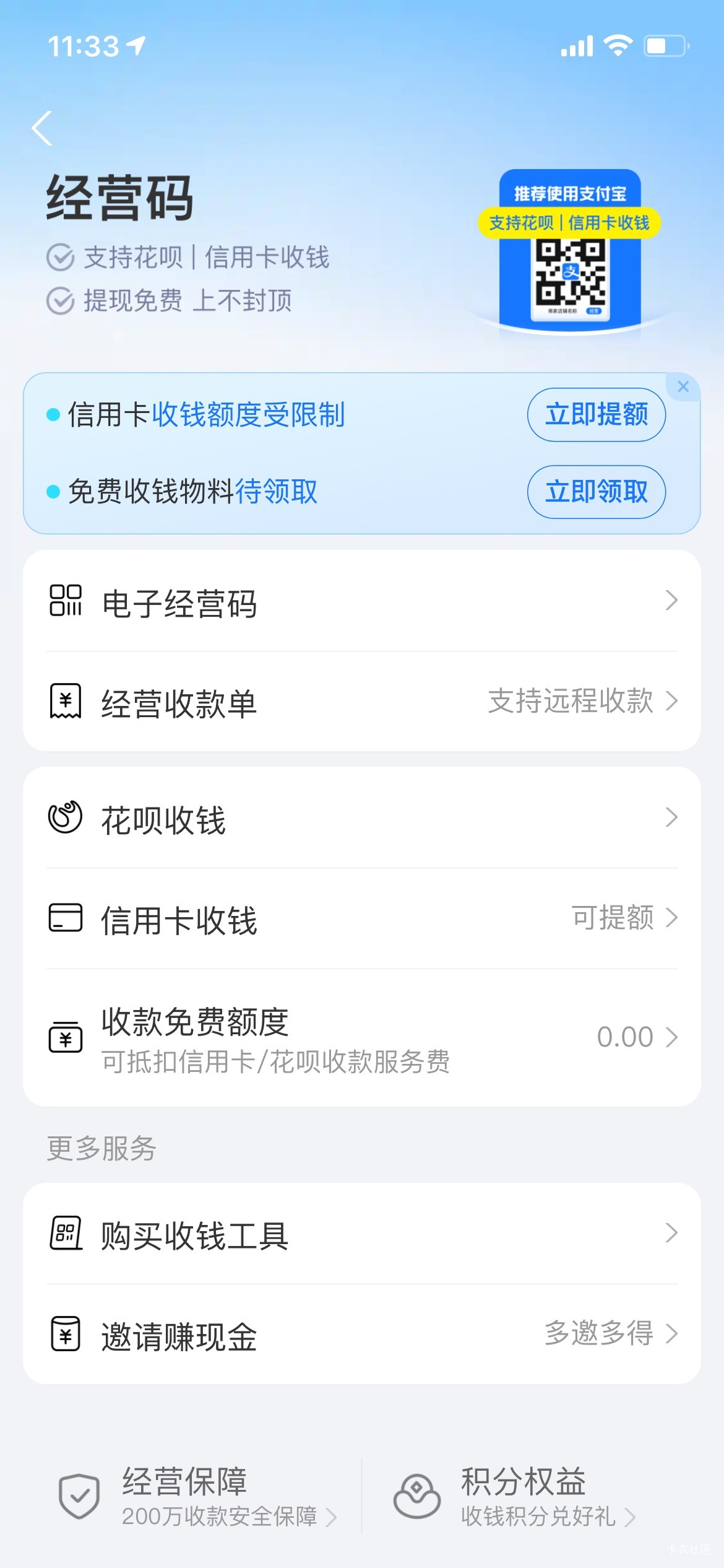 老哥们，支付宝经营码为啥没有主动扫码收款这个选项？

89 / 作者:清丶夜 / 