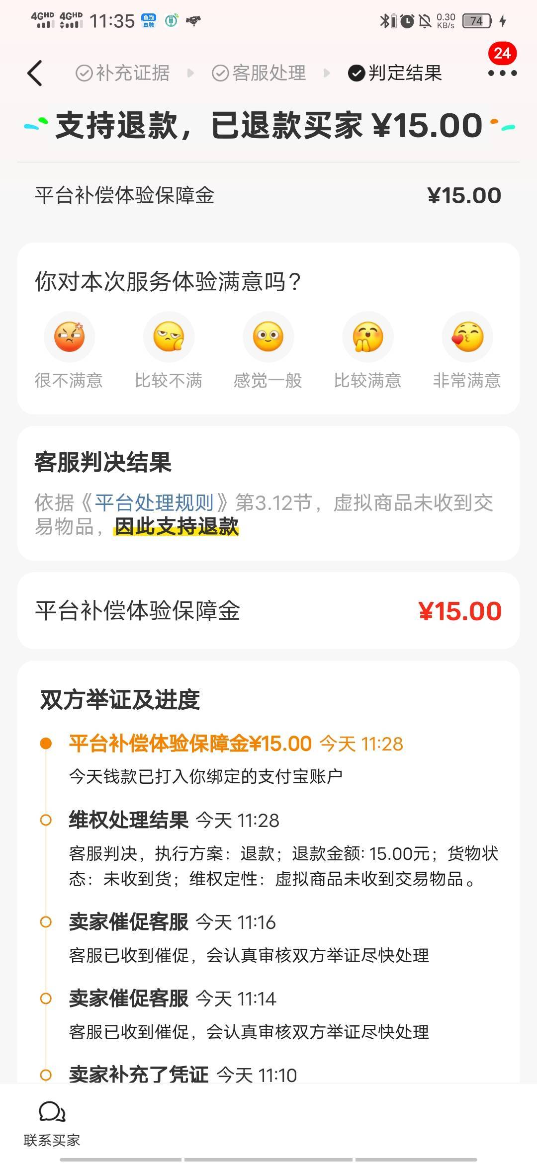 后续，燕云被这个出生退款成功了，但是补偿我15，第4张图就是这个苟的模样




50 / 作者:百事可乐k / 