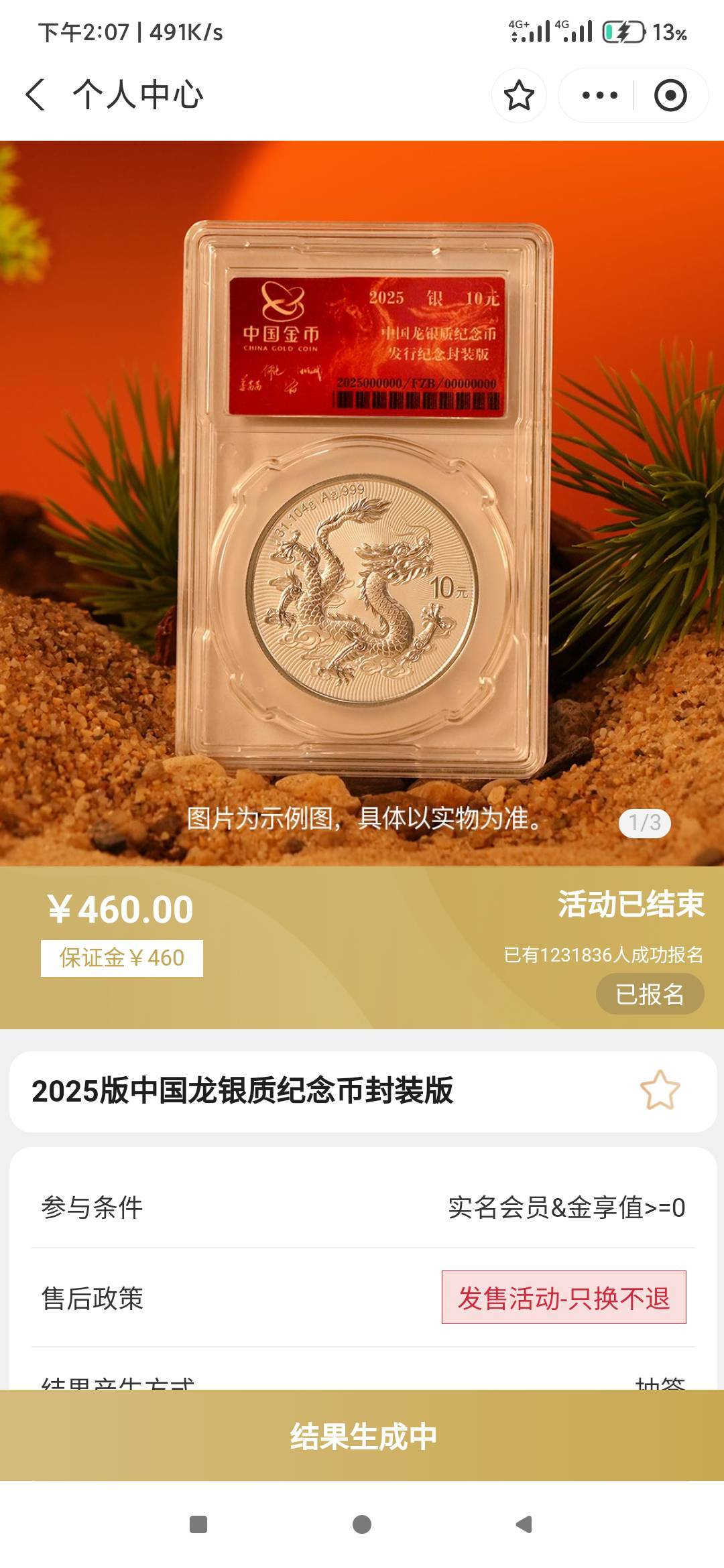 预约了两个号，能不能中看运气了

47 / 作者:仲阳未眠 / 