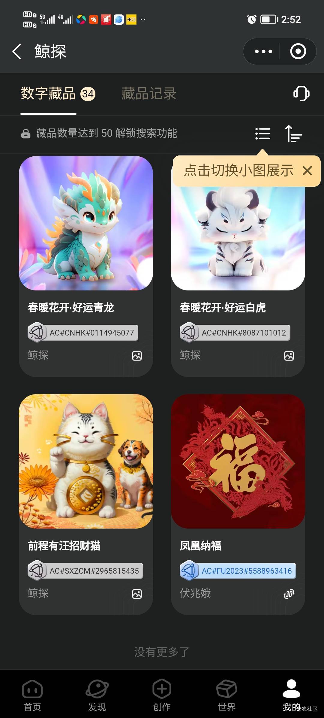 鲸探康康有没有藏品，能换可乐猪脚饭

71 / 作者:初秋的中银 / 