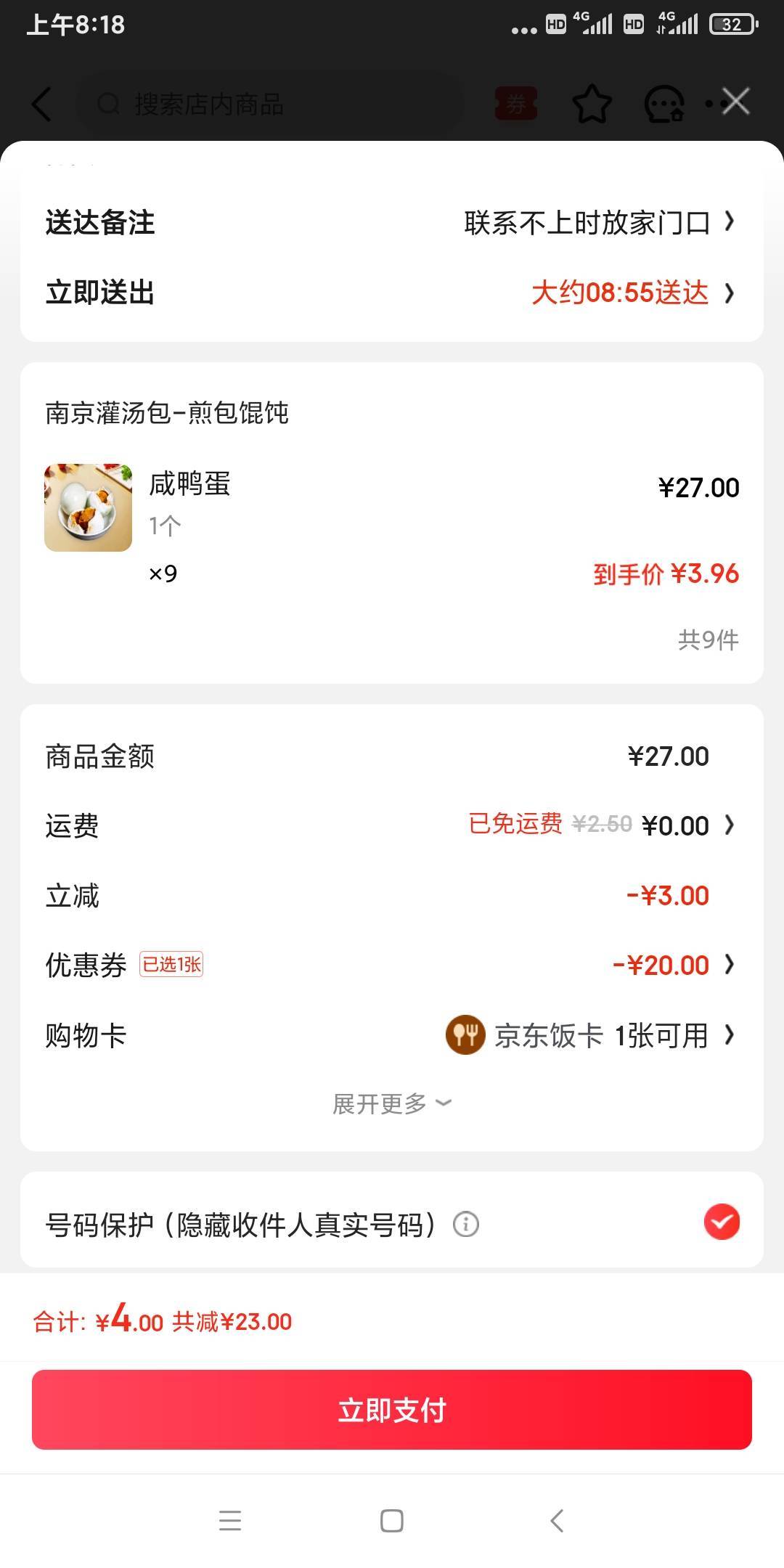 你们的京东外卖券都是买啥呀？根本用不完
64 / 作者:醉美人 / 