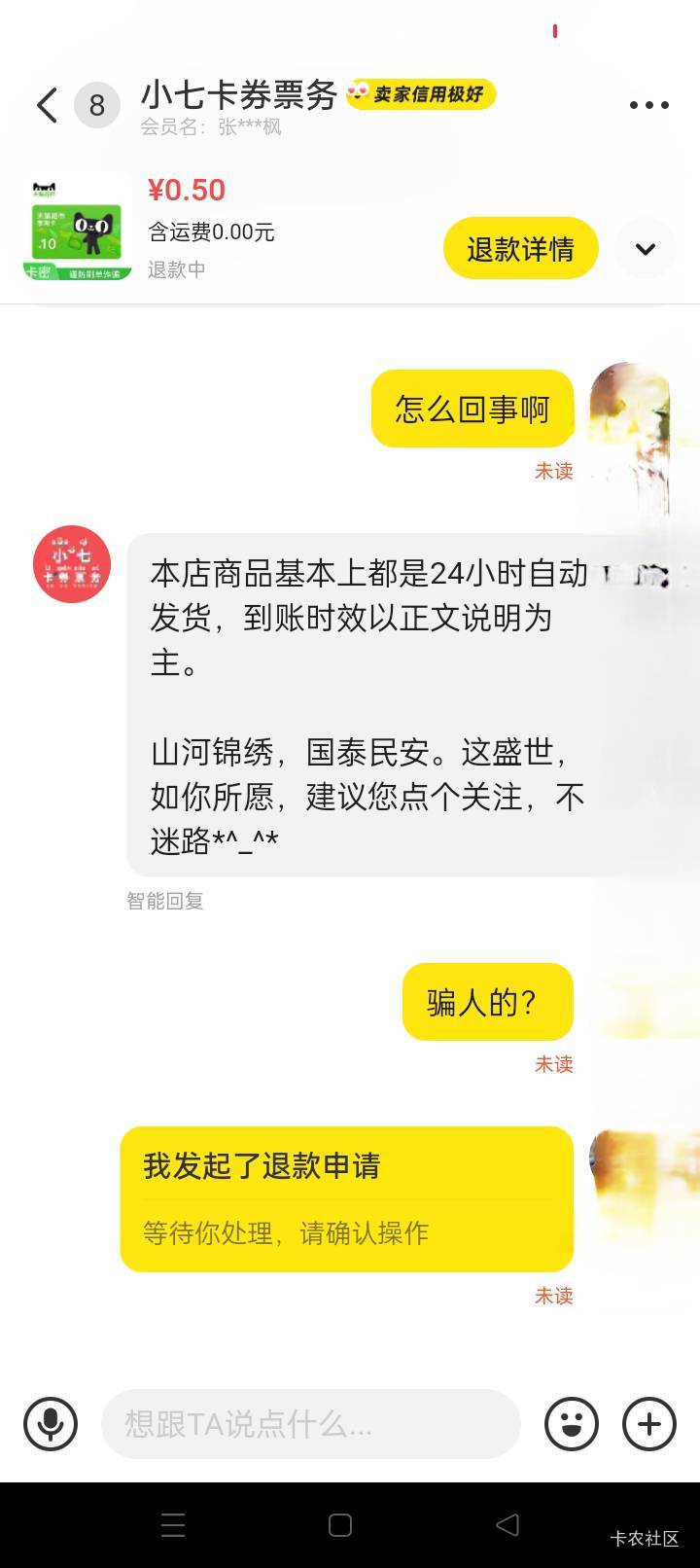 费了！退款要三天！券的有效期是一天还是两天来！反申请了

96 / 作者:龍九、 / 