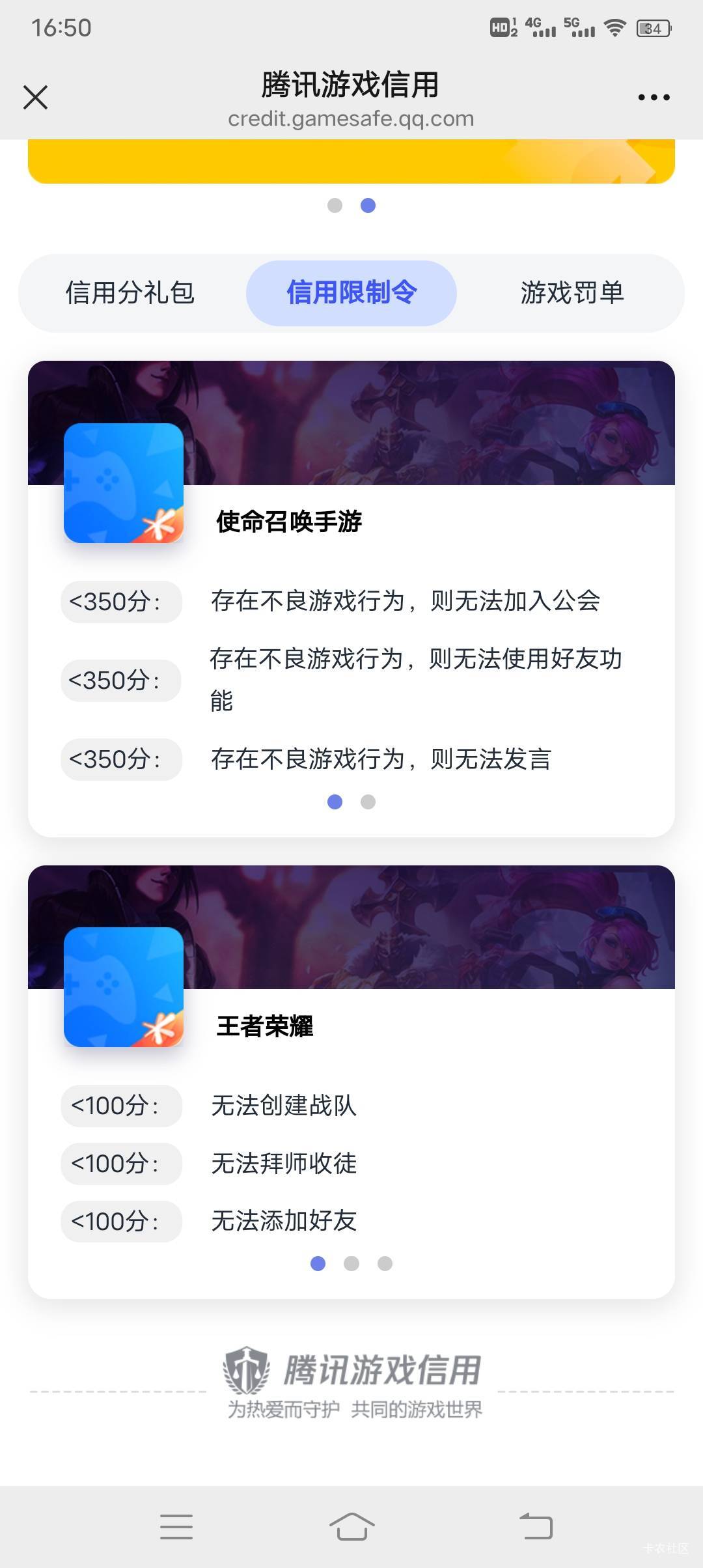 游戏信用分分给我扣300多。使命王者和平哪个给我减的300多分看不出来。握草我得申诉回47 / 作者:冰淇淋夏天 / 
