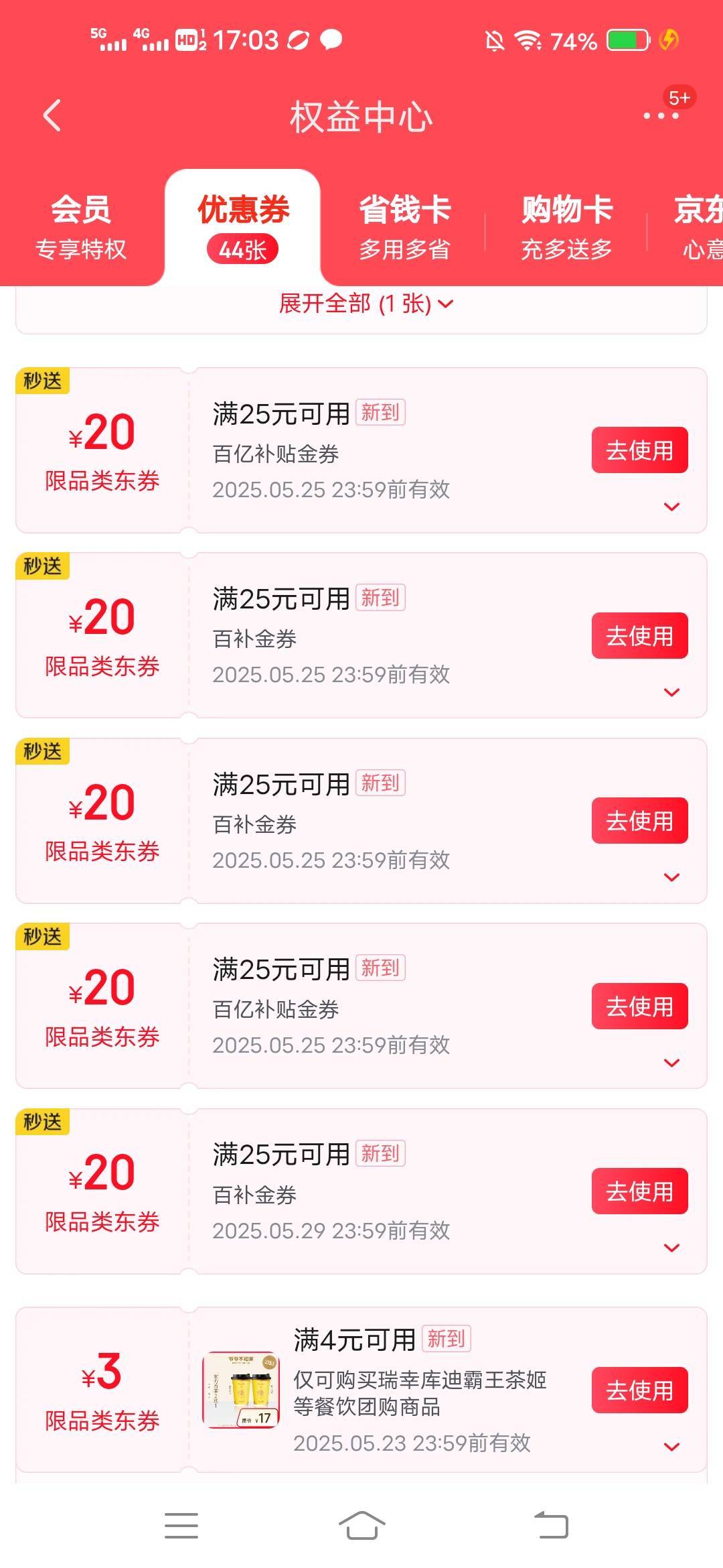 东哥这个小号，昨天一直没给券，刚给了8张，什么原理

94 / 作者:广东瘫痪老哥 / 