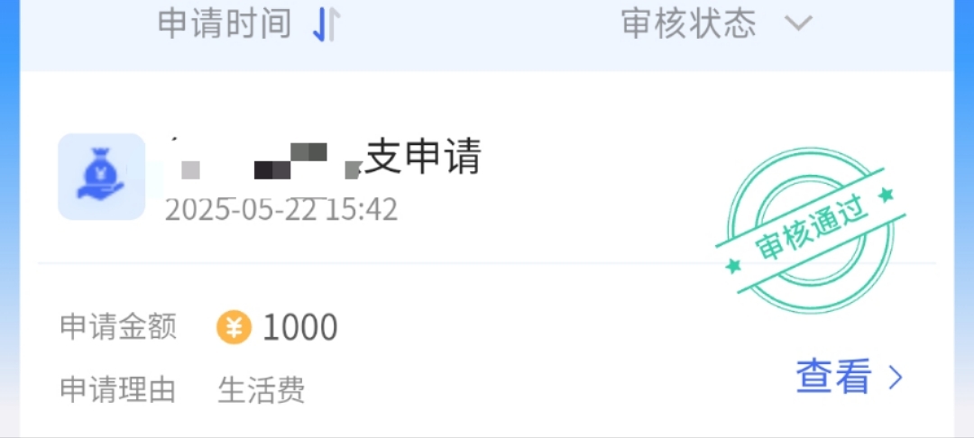 审核通过了，不知道什么时候下款。


14 / 作者:撸毛老哥 / 