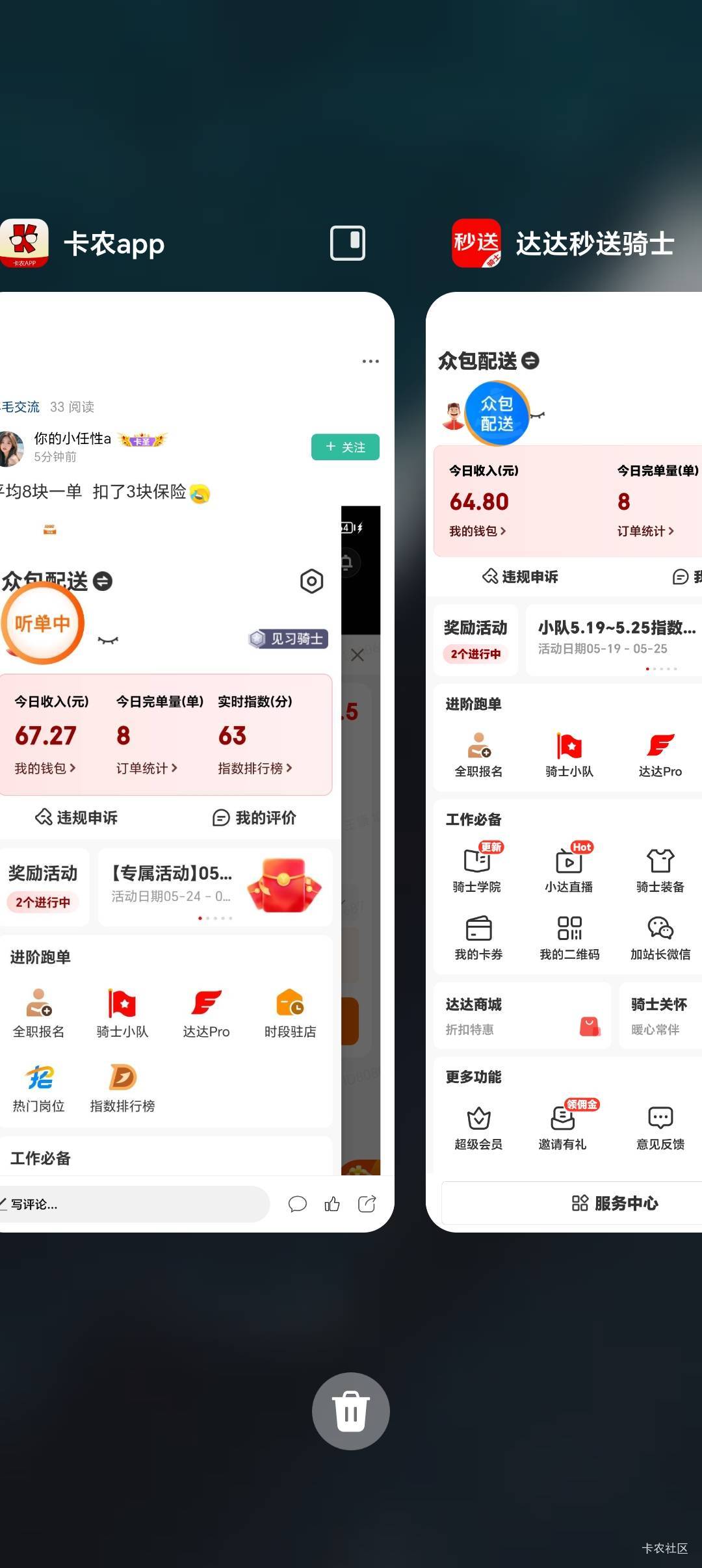 平均8块一单  扣了3块保险

44 / 作者:从简从简 / 