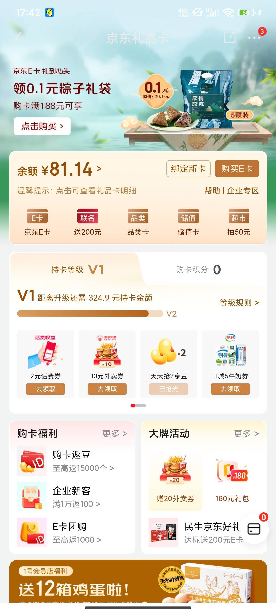 京东e卡可以用外卖下单了，有没有老哥帮我换

21 / 作者:星辰大海you / 
