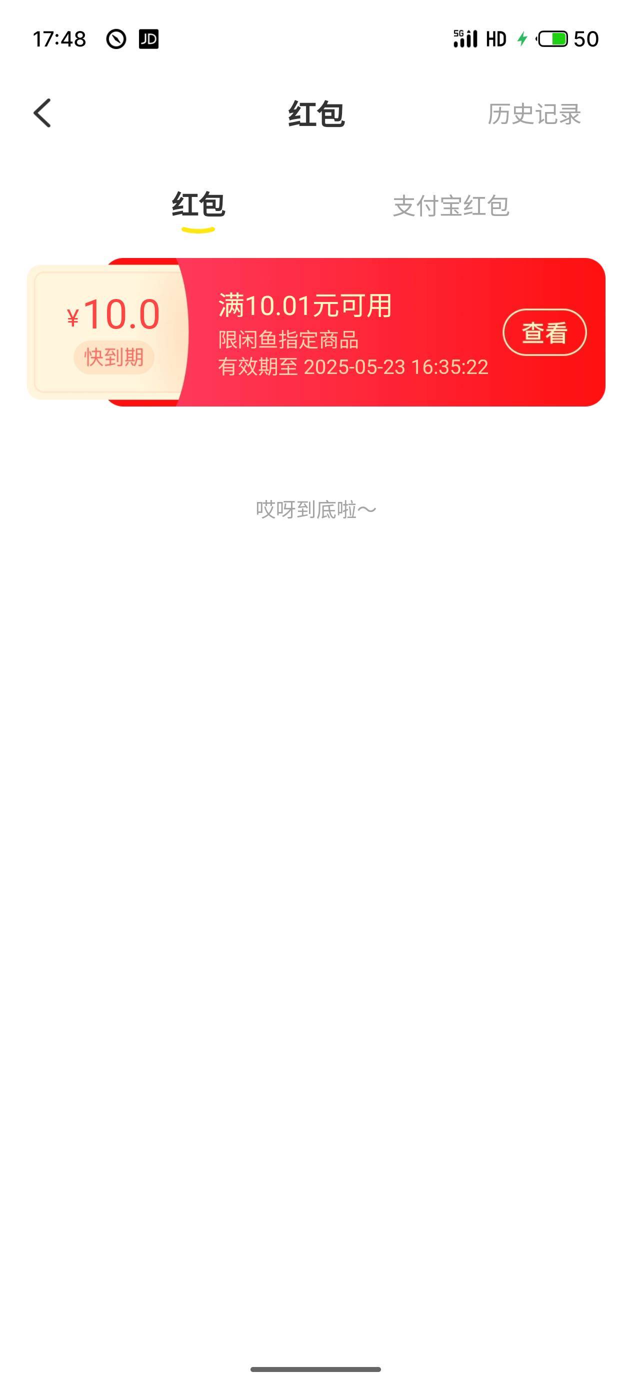 闲鱼，这个限制商品，不抵扣用不掉  咋回事

24 / 作者:王德发69 / 