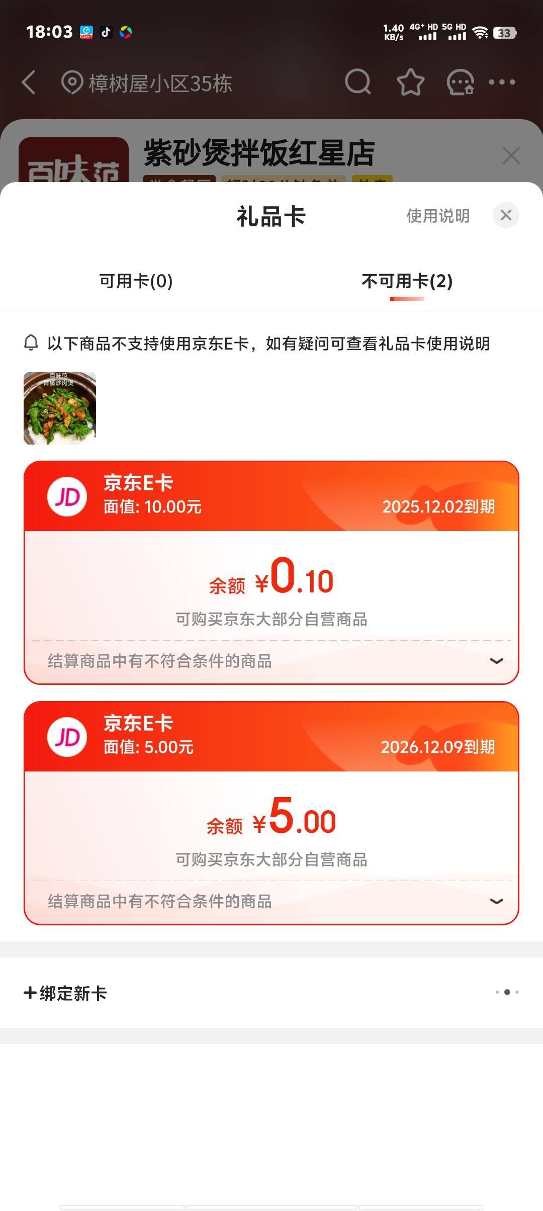 不是说能用e卡？？？能用个p

94 / 作者:卡农第一美 / 