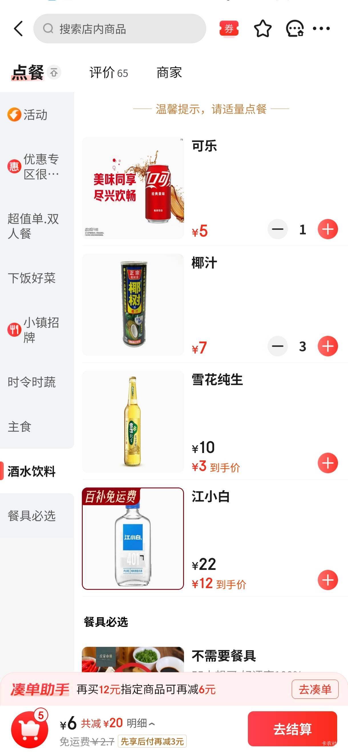 老哥们，江小白好喝吗，准备搞一瓶试试

21 / 作者:交通银行总行 / 