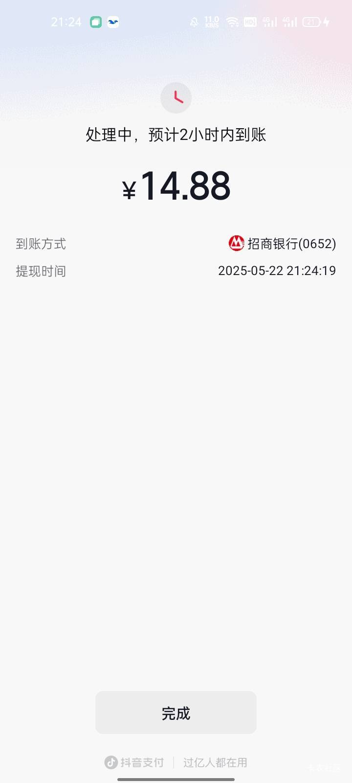 前几天注销抖音，今天重新注册上去就有14.88，最高18


57 / 作者:摇一摇小脏包 / 