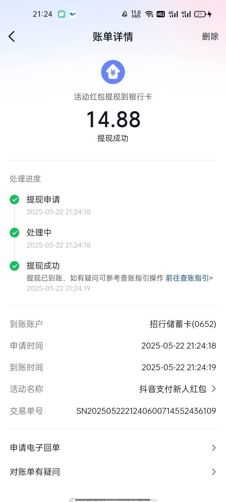 前几天注销抖音，今天重新注册上去就有14.88，最高18


10 / 作者:摇一摇小脏包 / 