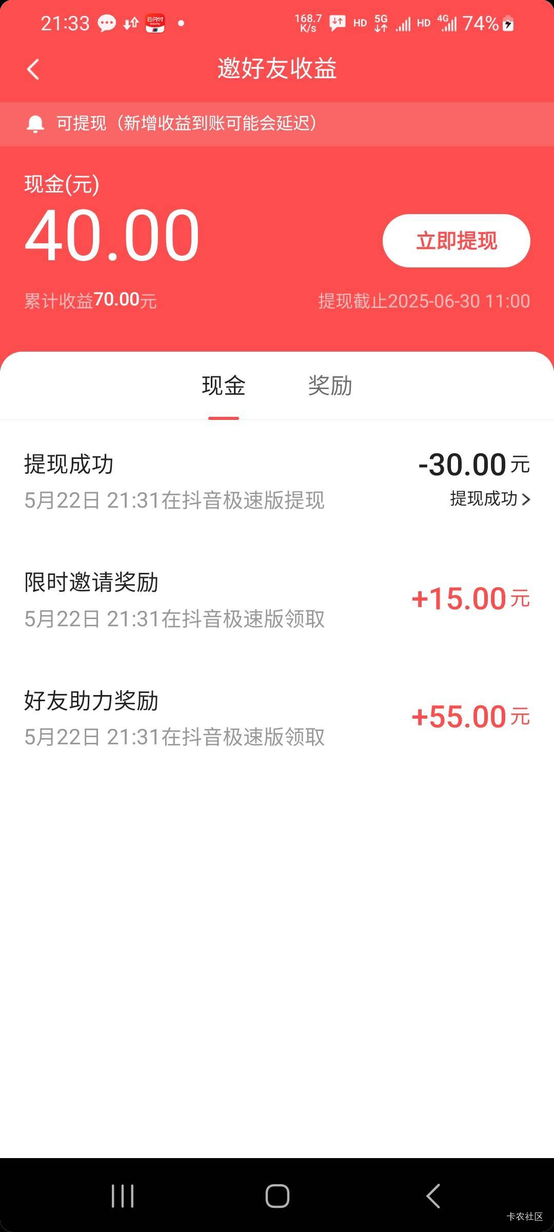 抖音邀请用户这么有钱吗？直接给70提现立马到

95 / 作者:fc2鉴番师 / 