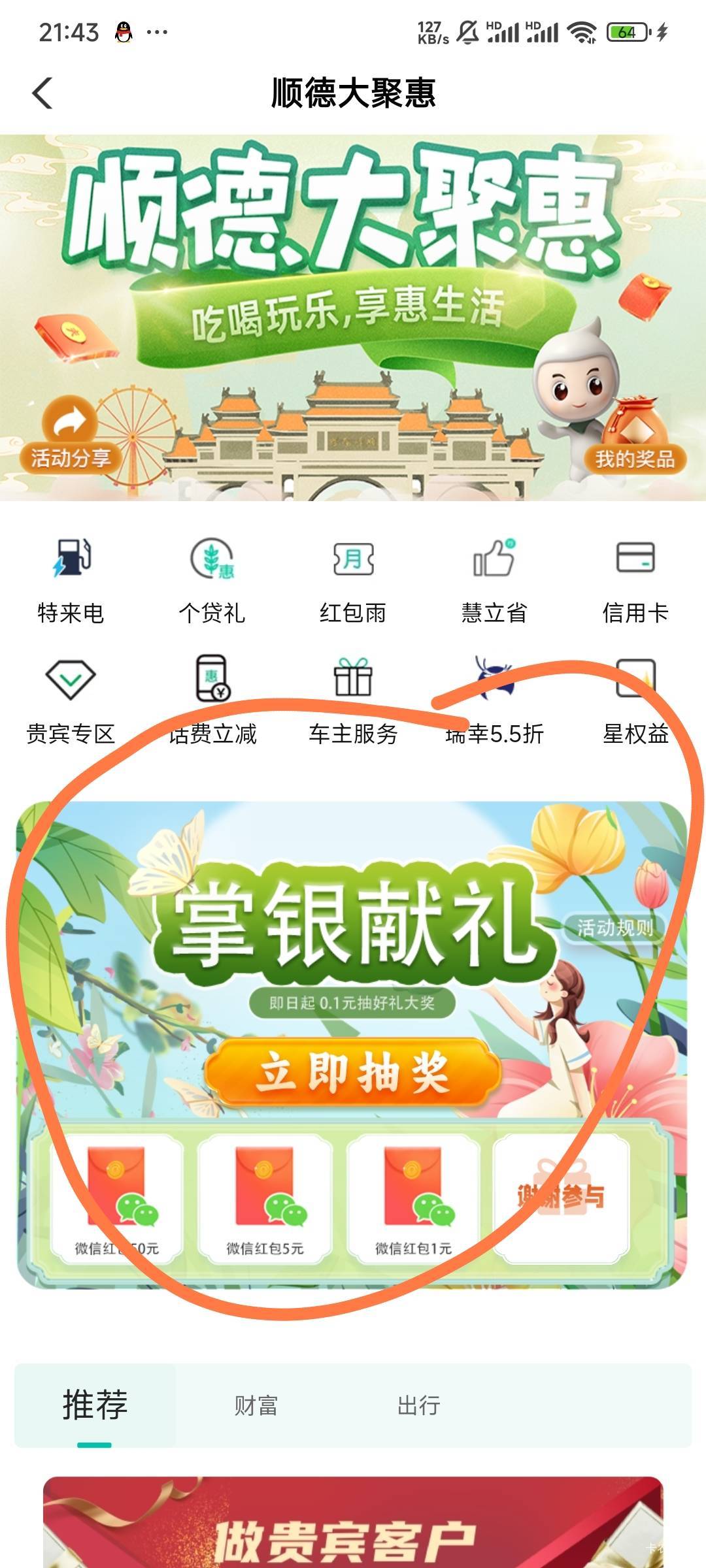 顺德大聚会在哪进，点这个没用

0 / 作者:Lanceshu / 