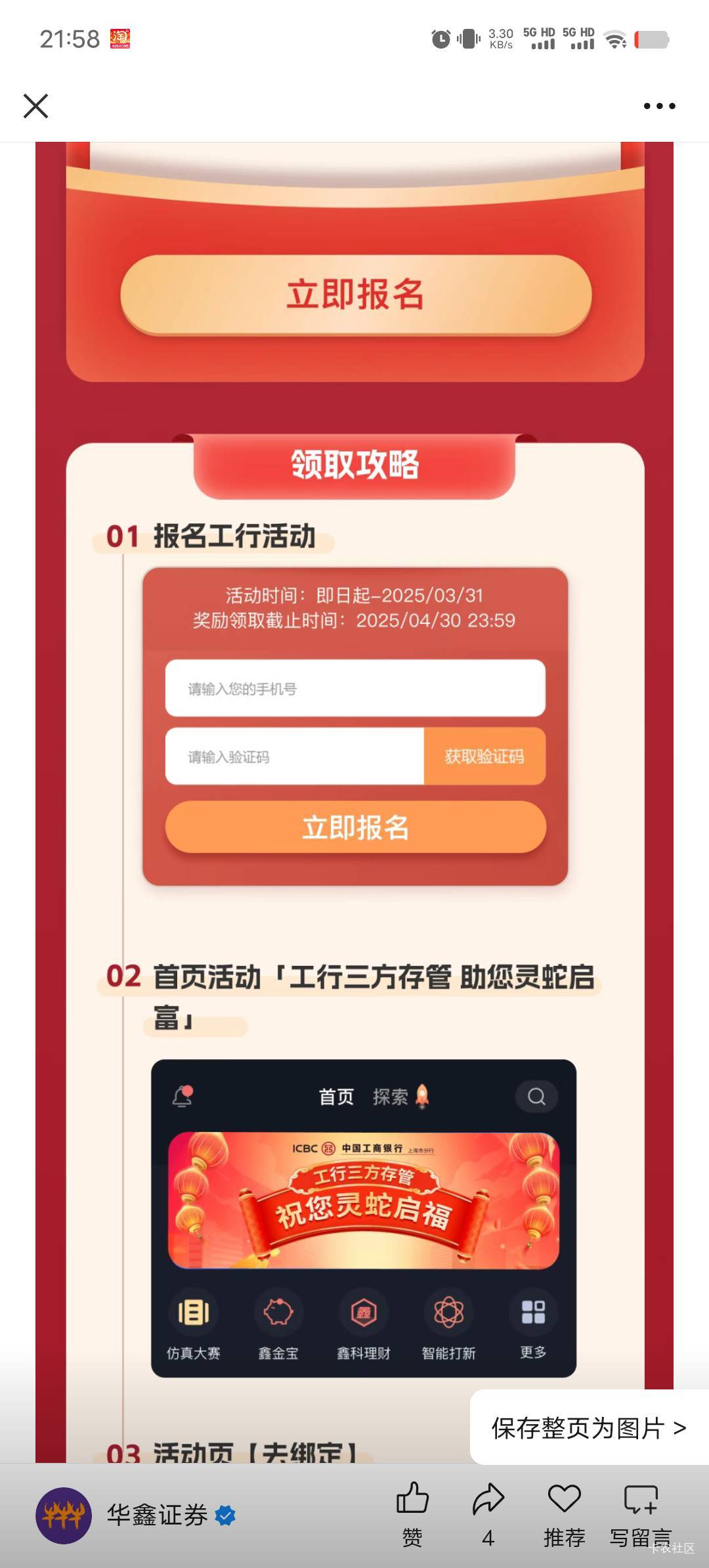 老哥们，不是老弟打击你们，我上次从这个入口开通的，都是大战了，上海工商才给我补的1 / 作者:我呢我呢手机 / 