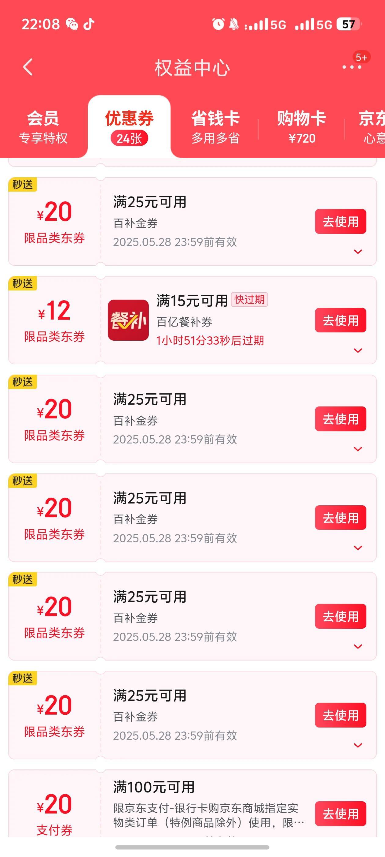 哪个老哥反馈的，又补了5张，28号过期

43 / 作者:风月将晚 / 