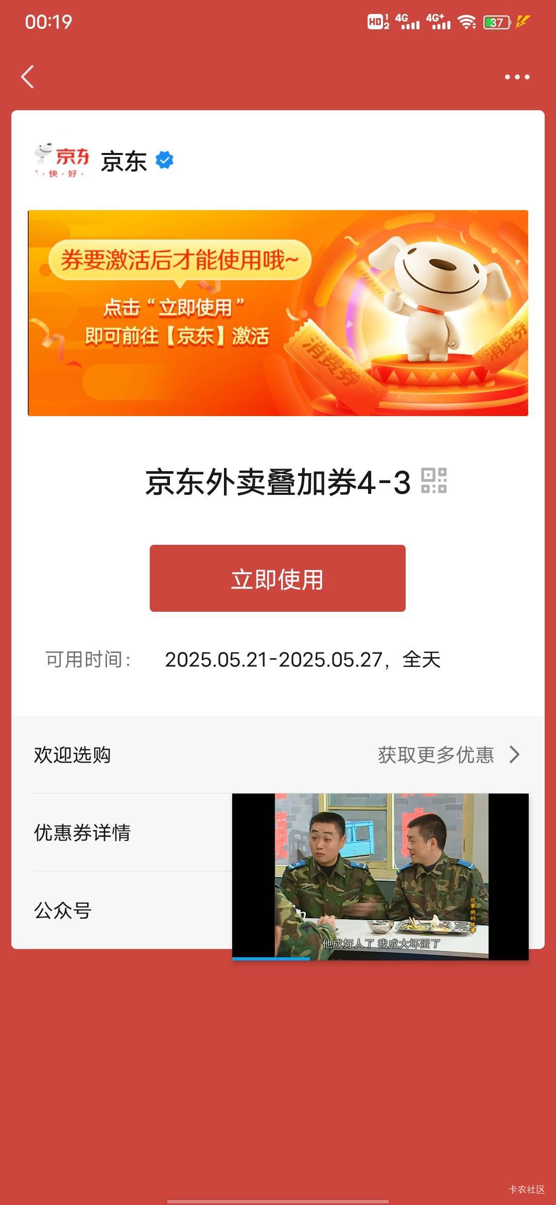 微信兑换的叠加卷，怎么用啊。跳转京东为什么激活不了啊！不显示劵抵扣

34 / 作者:风东方卫视 / 