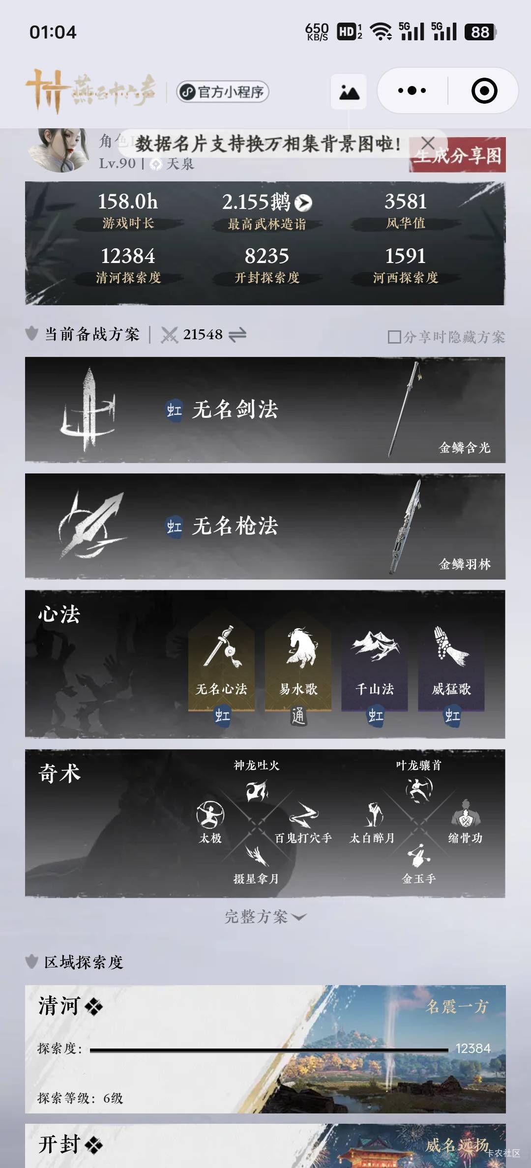 有没有老哥真的在玩燕云90 / 作者:John. / 