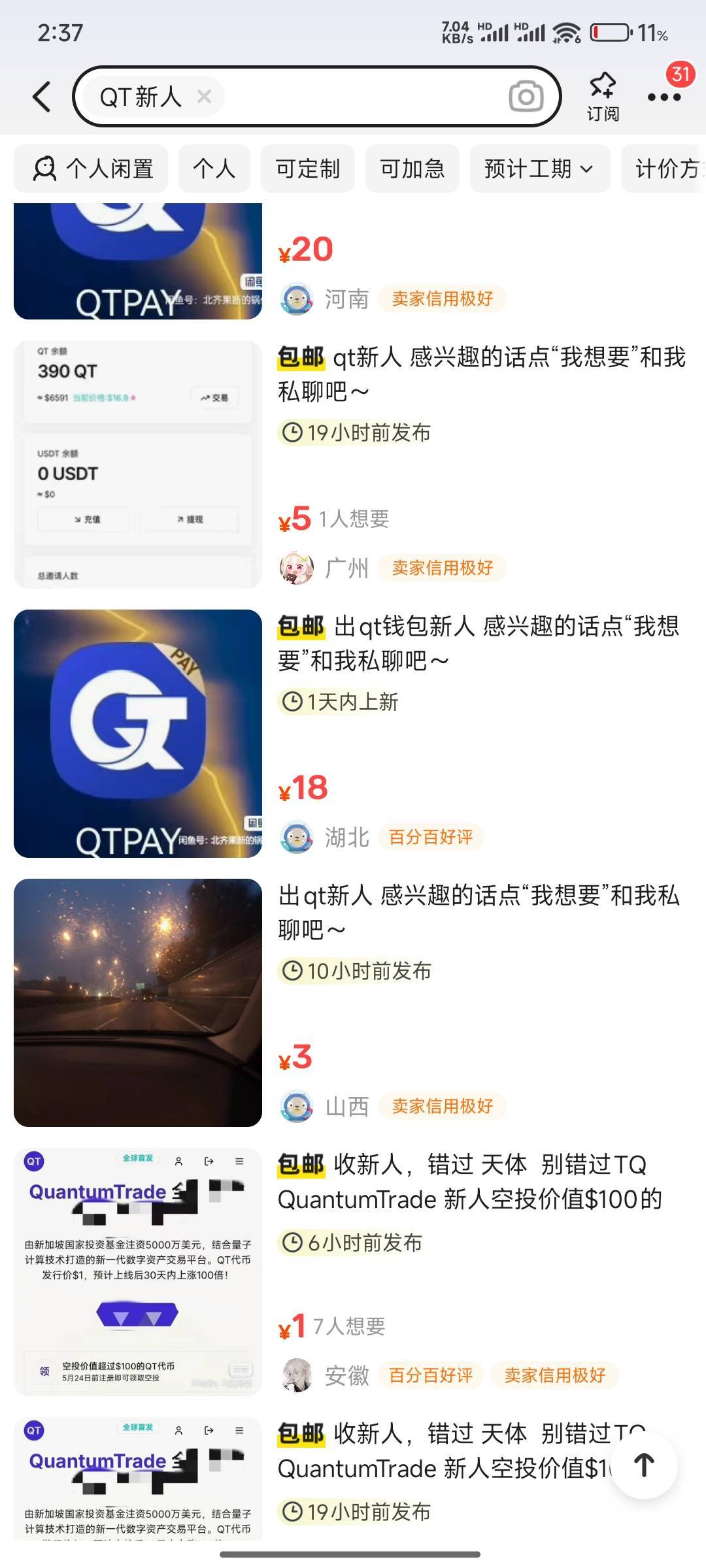 qt新人也就几块钱有必要在这里圈？几块钱都没有你还想一夜暴富 进厂得了

9 / 作者:好好好649 / 