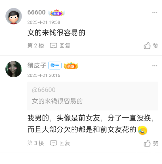 老割你还不是送钱？，卡农这么多双面性的？前面帖男的，后面帖就说是女的。改变这么快55 / 作者:回望Yuki / 