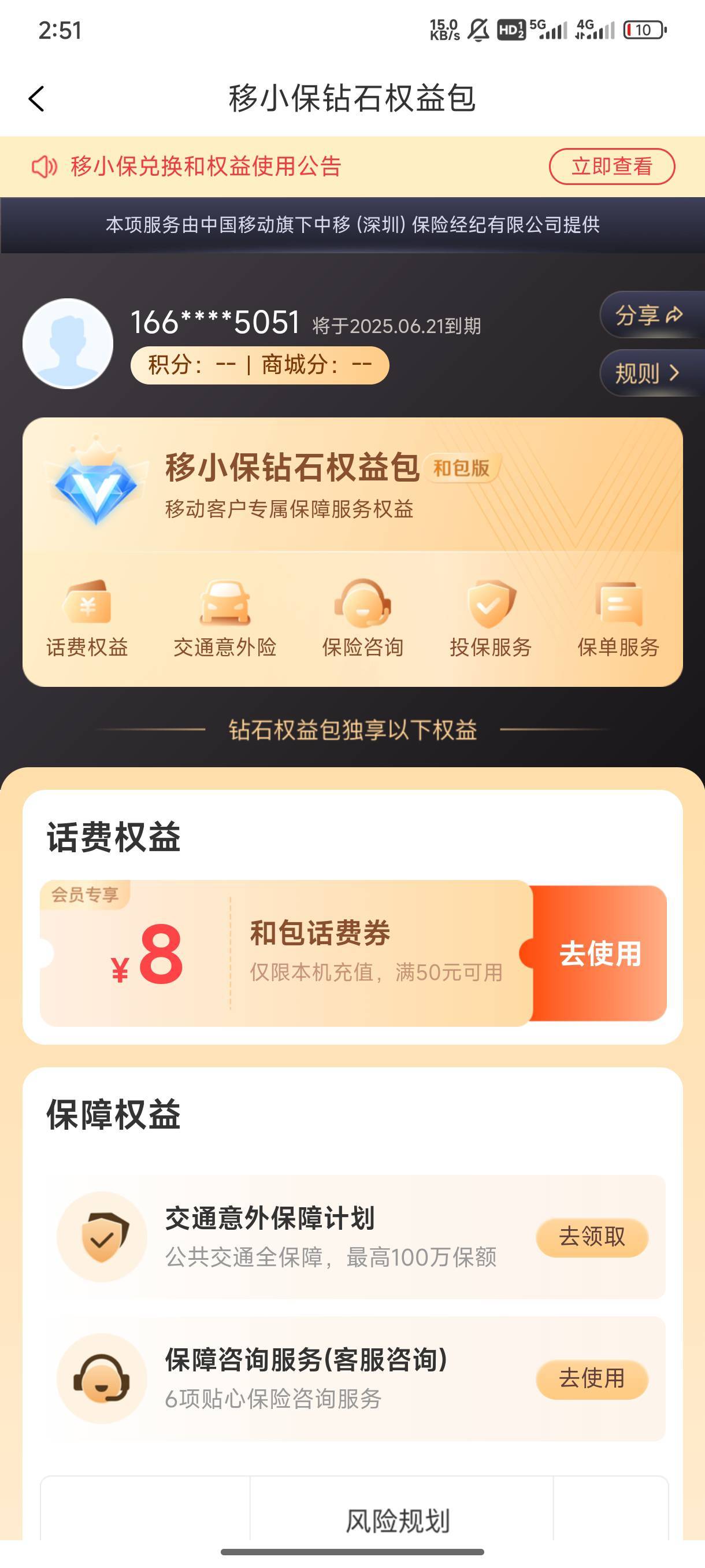和包这个领取了，也是用中移支付哇，咋不出优惠呀



95 / 作者:半丷半 / 