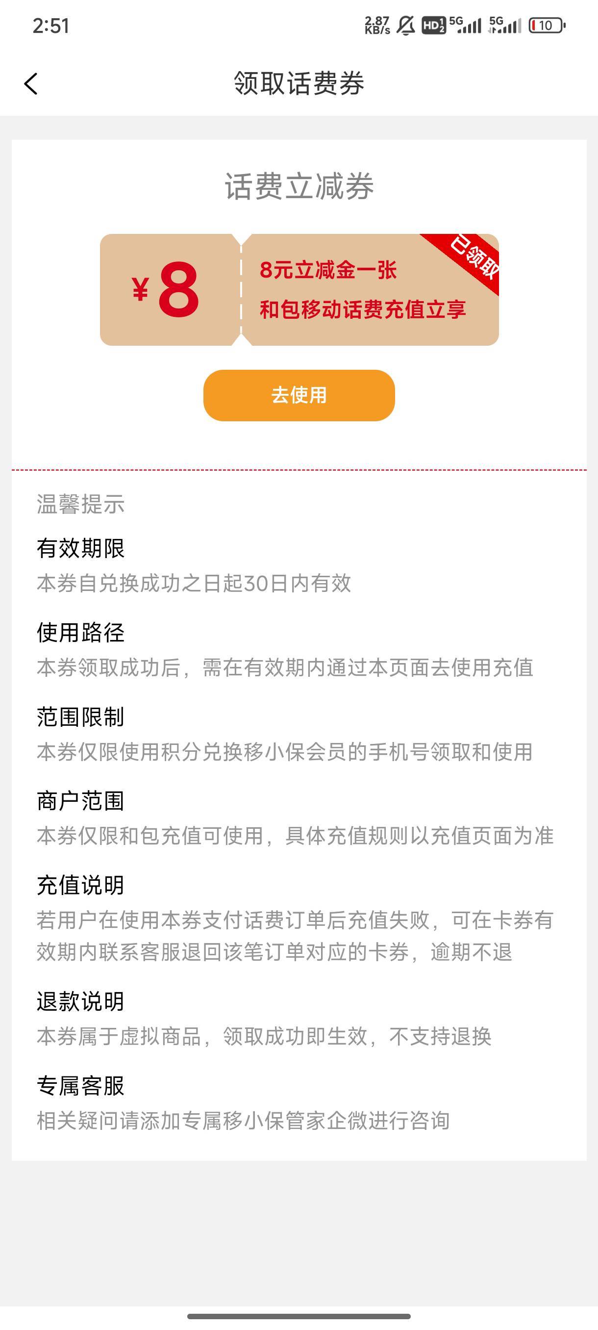和包这个领取了，也是用中移支付哇，咋不出优惠呀



52 / 作者:半丷半 / 