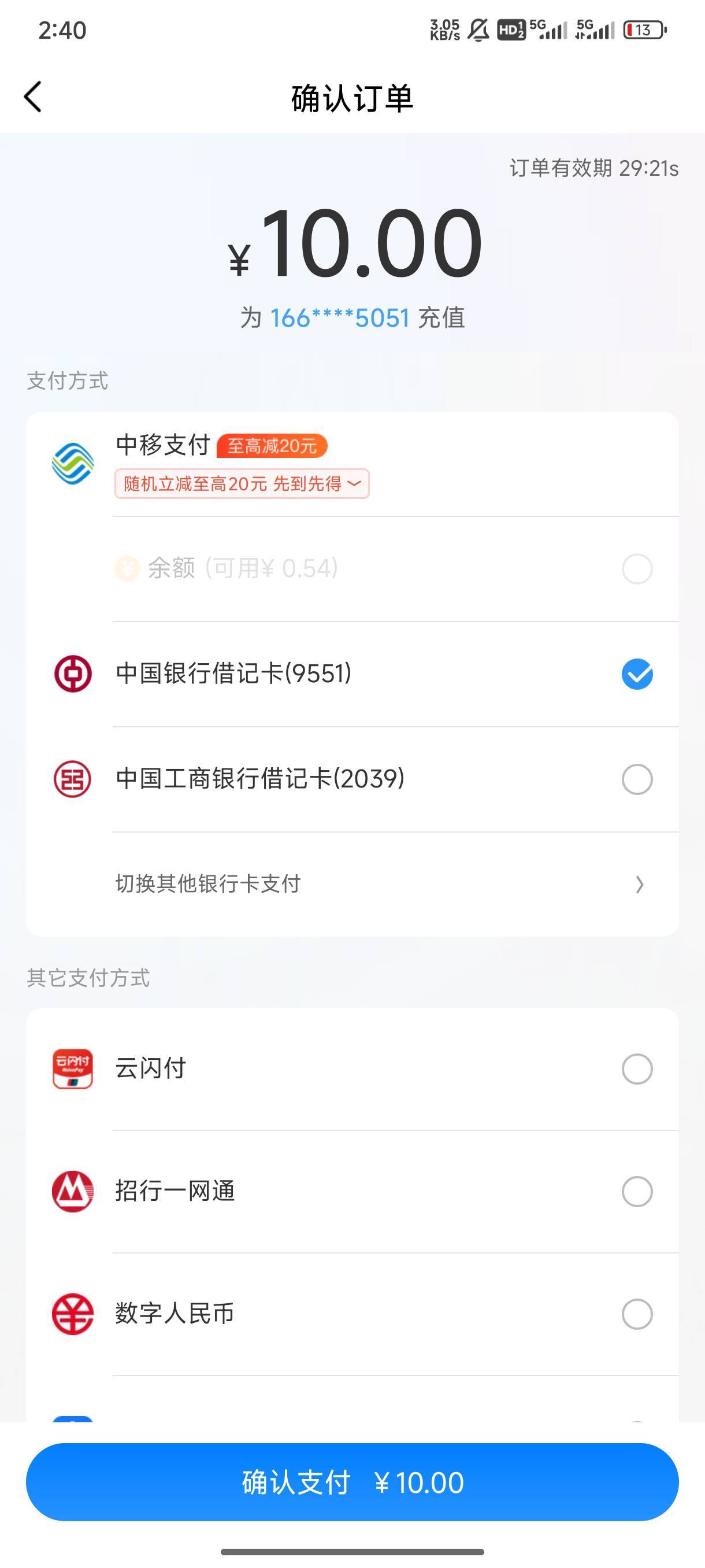 和包这个领取了，也是用中移支付哇，咋不出优惠呀



77 / 作者:半丷半 / 