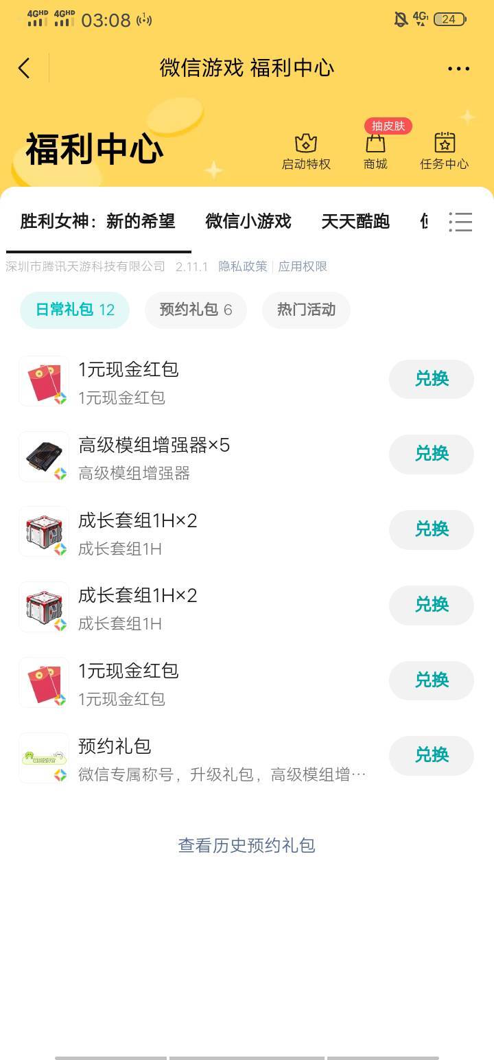 老哥胜利女神我这个预约礼包是不是只能领2元，听老哥说能抽奖在哪里呀？
31 / 作者:瘸腿仙狐蓝雨亮 / 