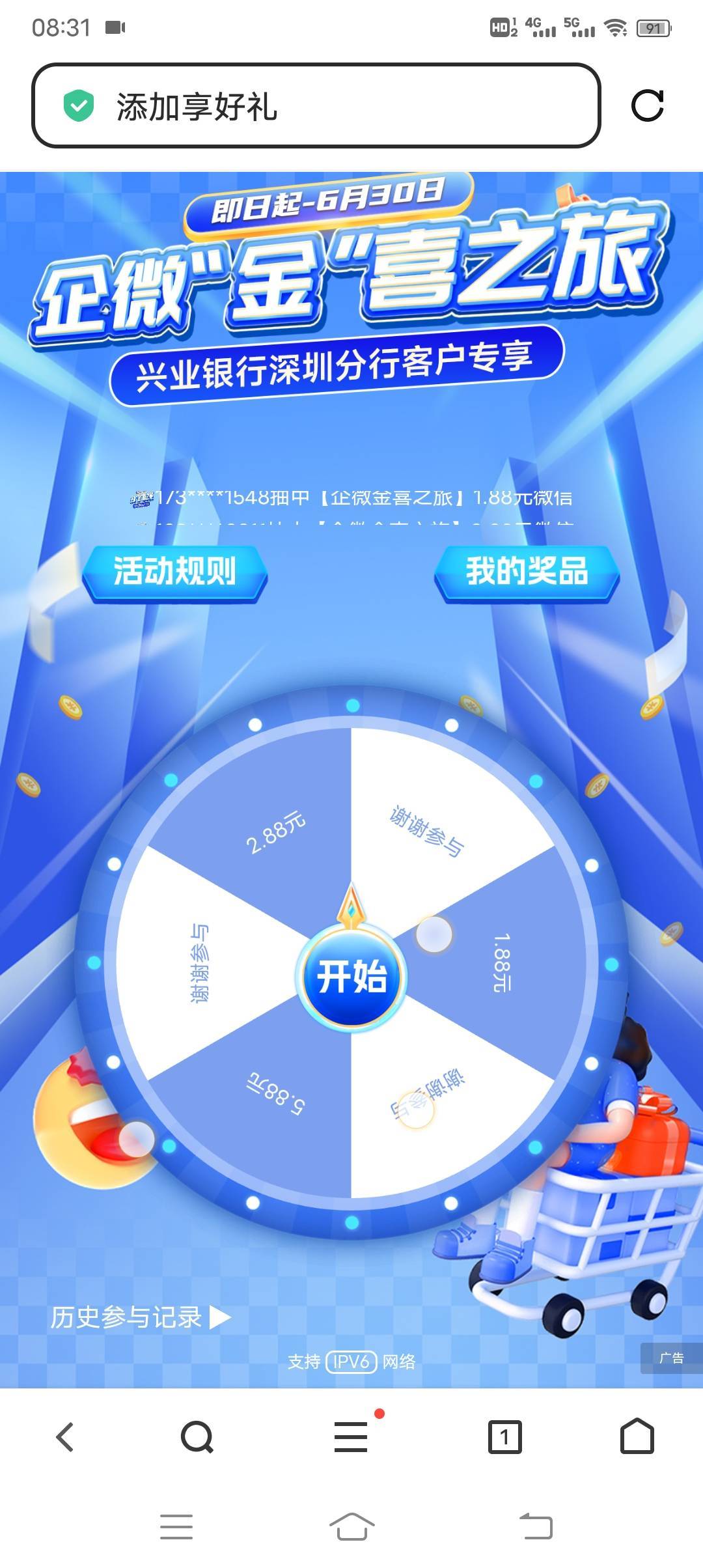 兴业打开抽奖点不动为啥子？

65 / 作者:冰淇淋夏天 / 
