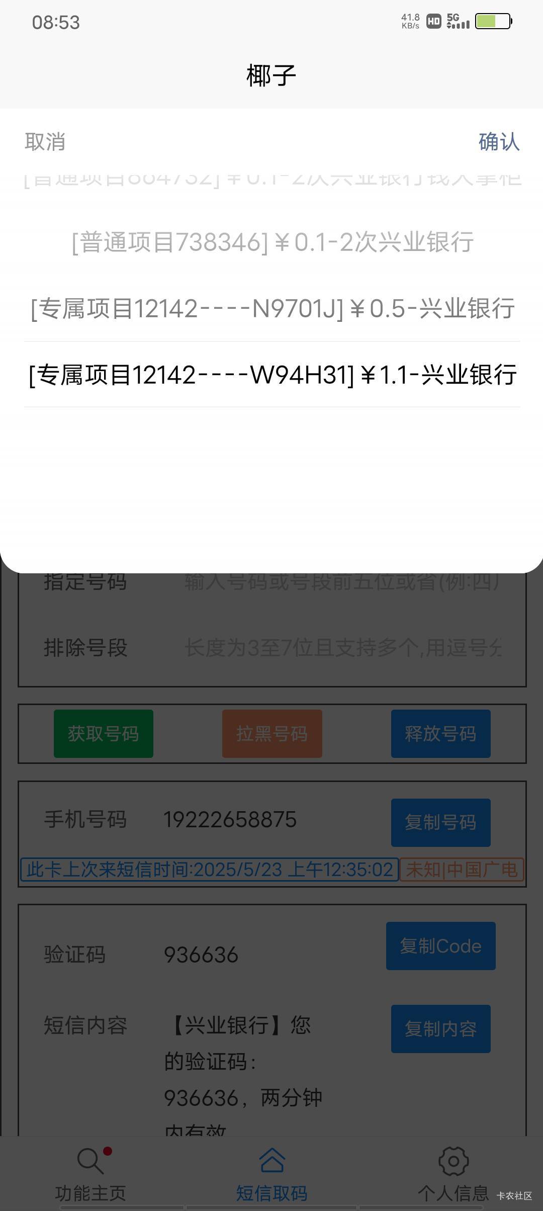 快去吧椰子改价格了1.1元一个码，竟然有差不多七千个，椰子这群搞灰色的你女马


86 / 作者:极速微：Mnkncr / 