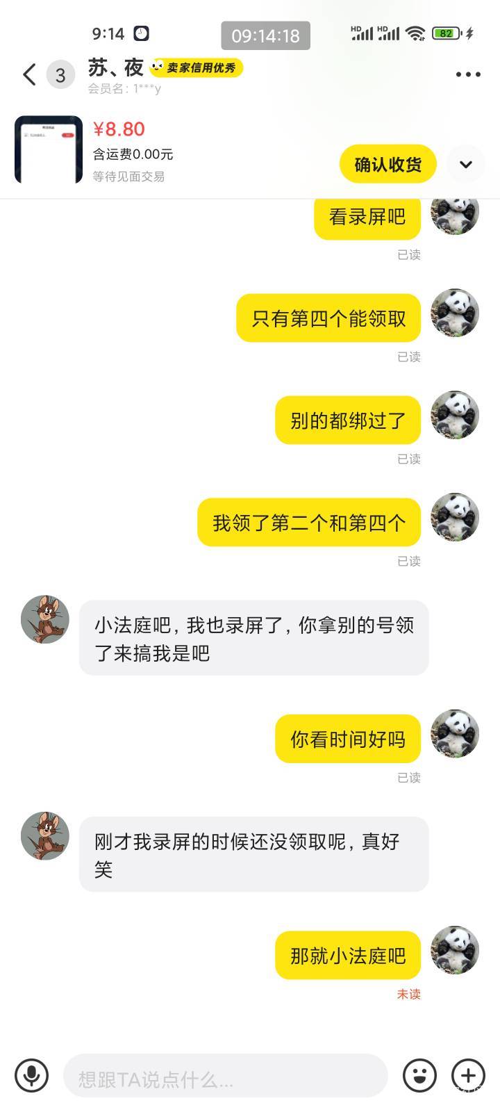 老哥们注意避雷，咸鱼这个玩心眼，给你发已绑定的，还要提前录屏了

61 / 作者:猴子是旺仔小乔的粉丝 / 