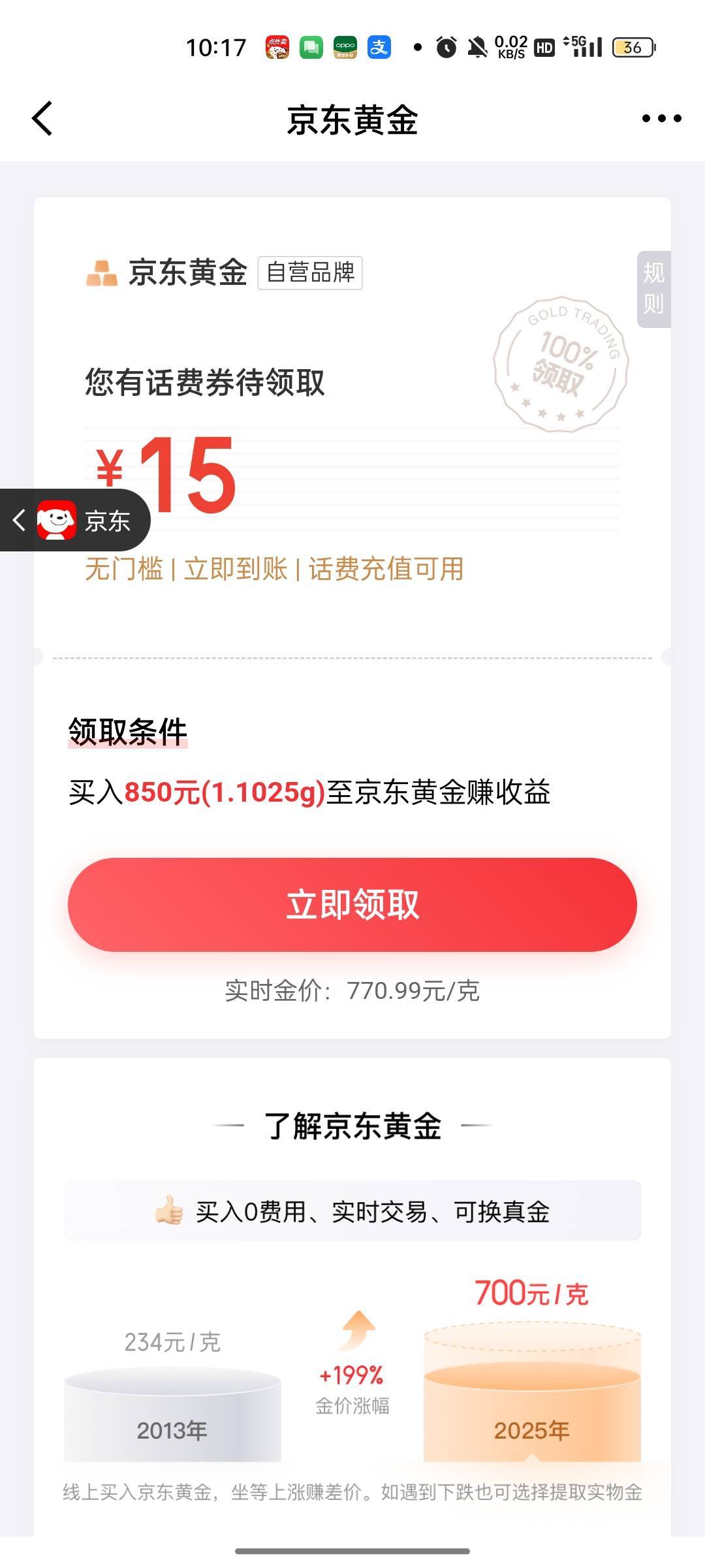 这个有人搞过？免费15话费，买入会不会亏

82 / 作者:回望Yuki / 