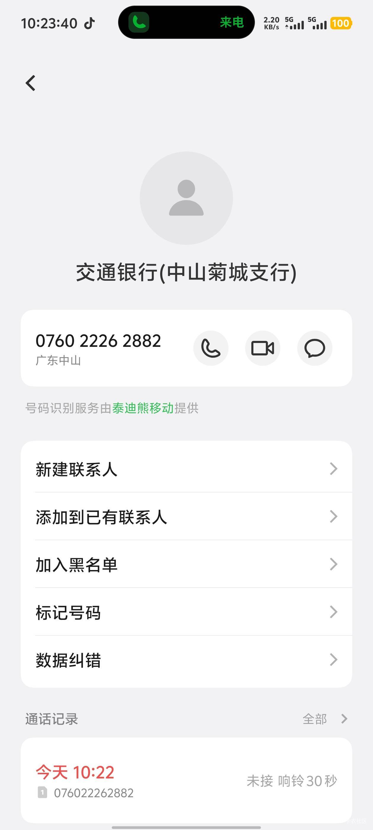 前几天申请的交行社保卡，网点有没有给你们打过电话

49 / 作者:卡农咚咚 / 