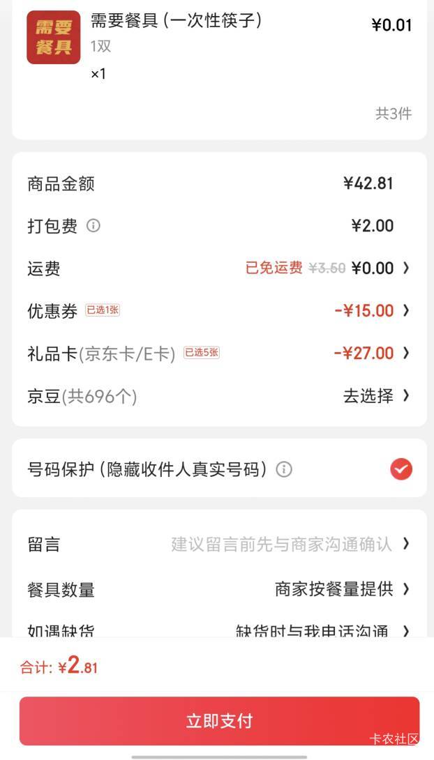 东子竟然可以用e卡点外卖了

44 / 作者:卡农咚咚 / 