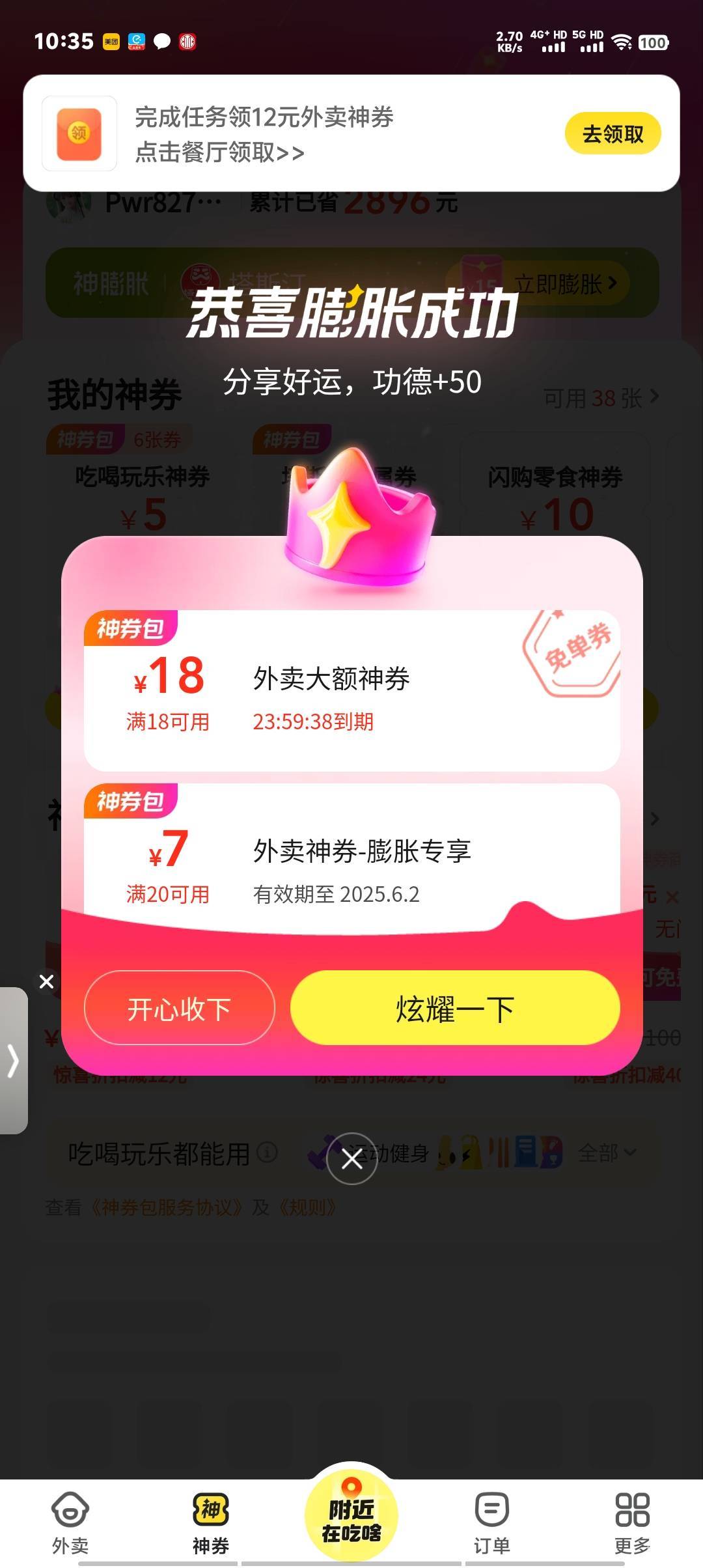 美团真有18-18

9 / 作者:卡农第一美 / 