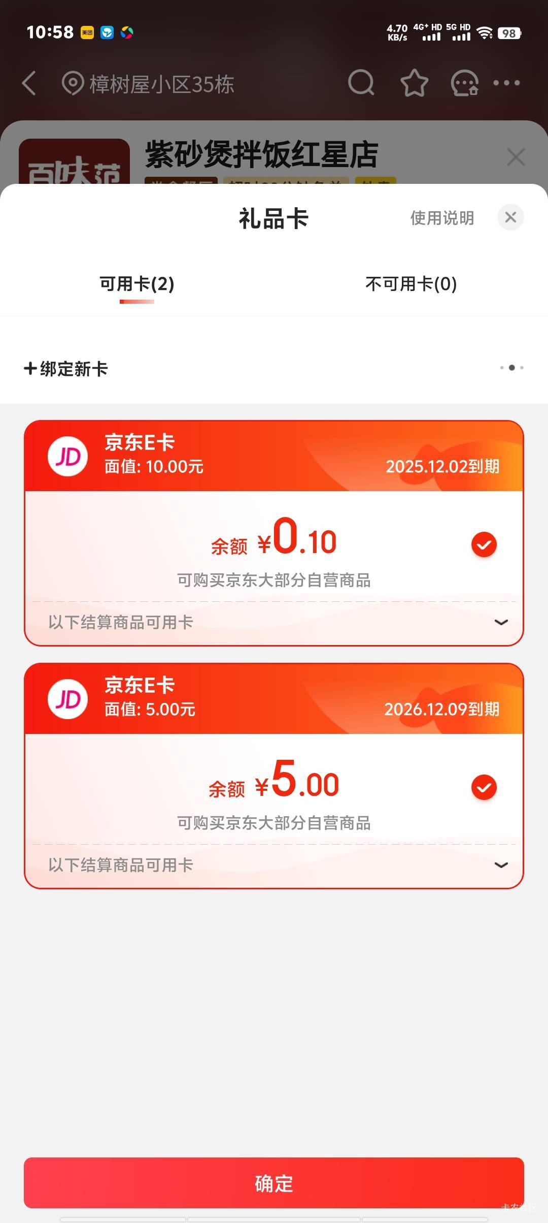 点外卖真能用京东卡了

14 / 作者:卡农第一美 / 