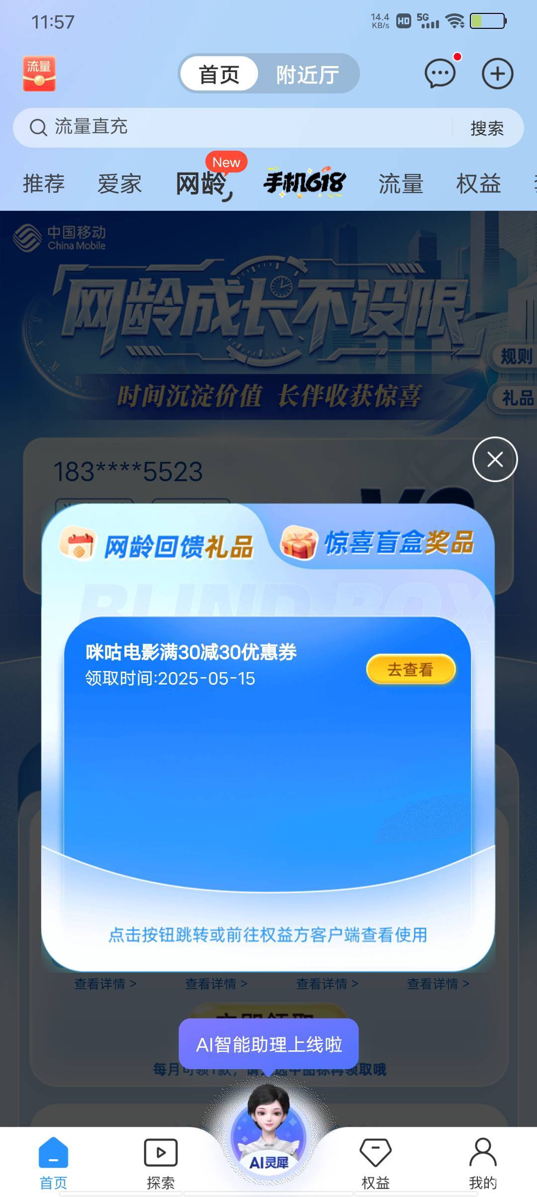 移动电影票这个吗？10出来个秒的

70 / 作者:极速微：Mnkncr / 