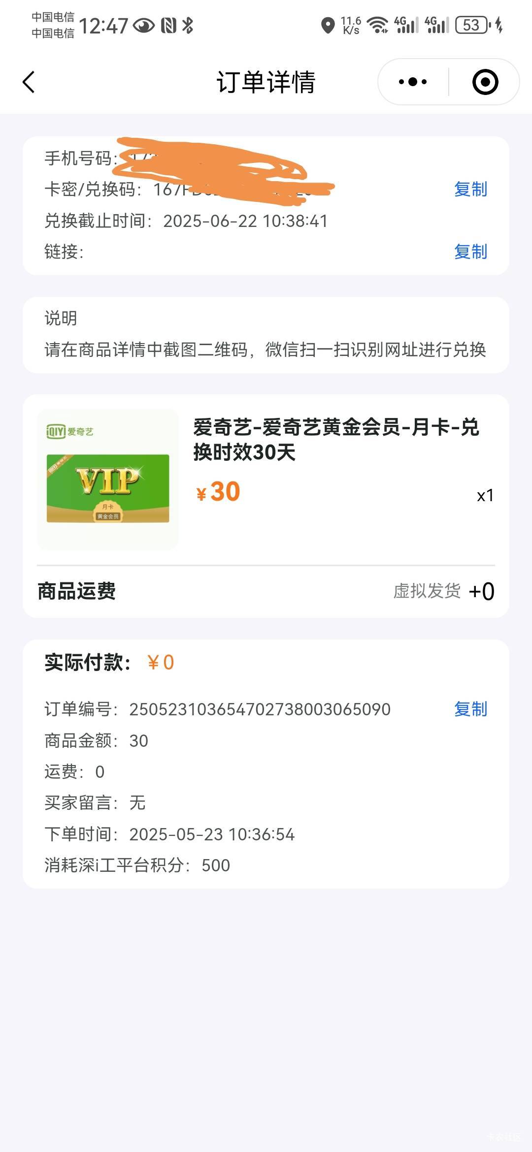 深工爱奇艺哪位老哥有兑换二维码，我这个点进去啥也没有

37 / 作者:鼎致 / 
