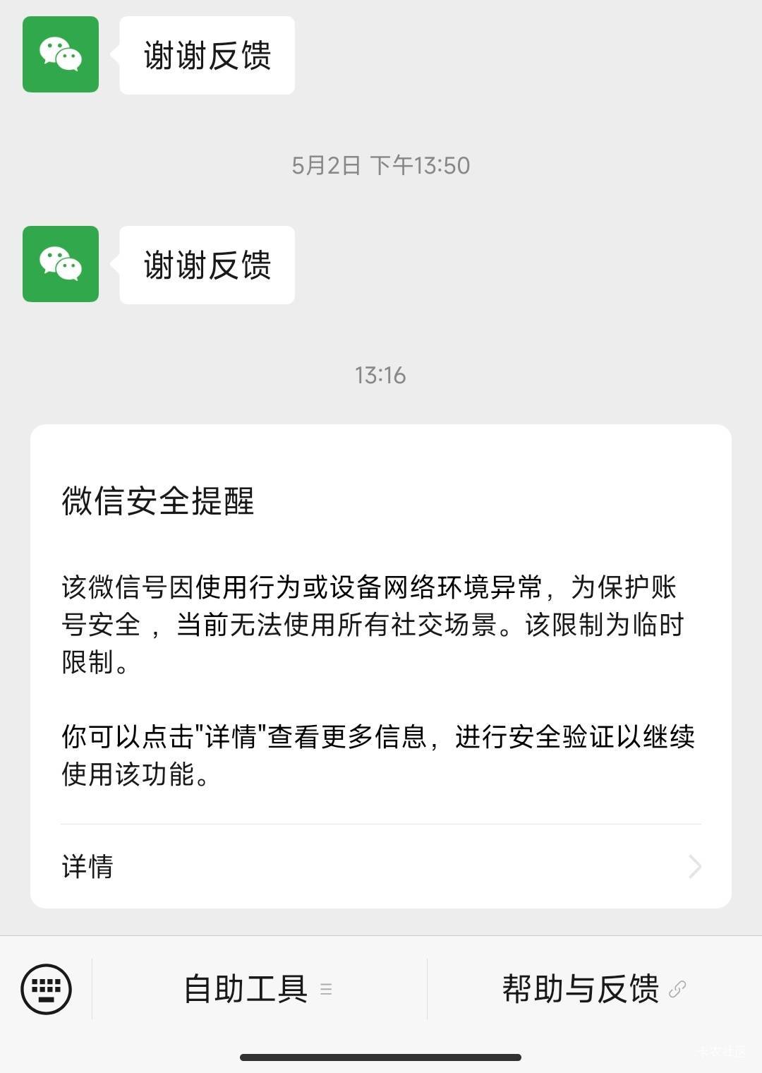 现在的微真恶心，啥都没干突然掉线再上去就这样，都没切换，辣鸡软件

97 / 作者:五竹回京了 / 