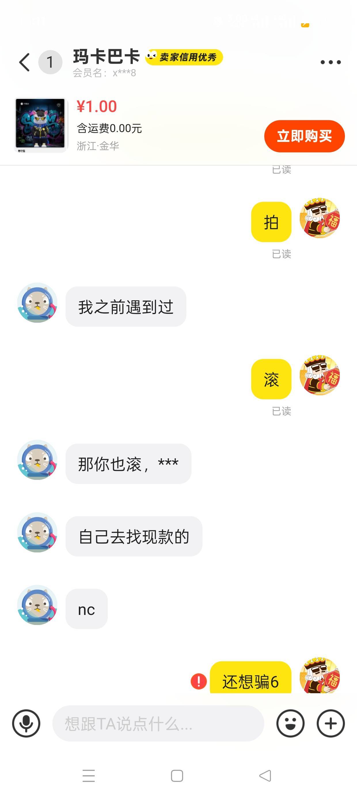 这个狗肯定是卡农的，主要，做呼呼的想白嫖



29 / 作者:98k元气少年 / 