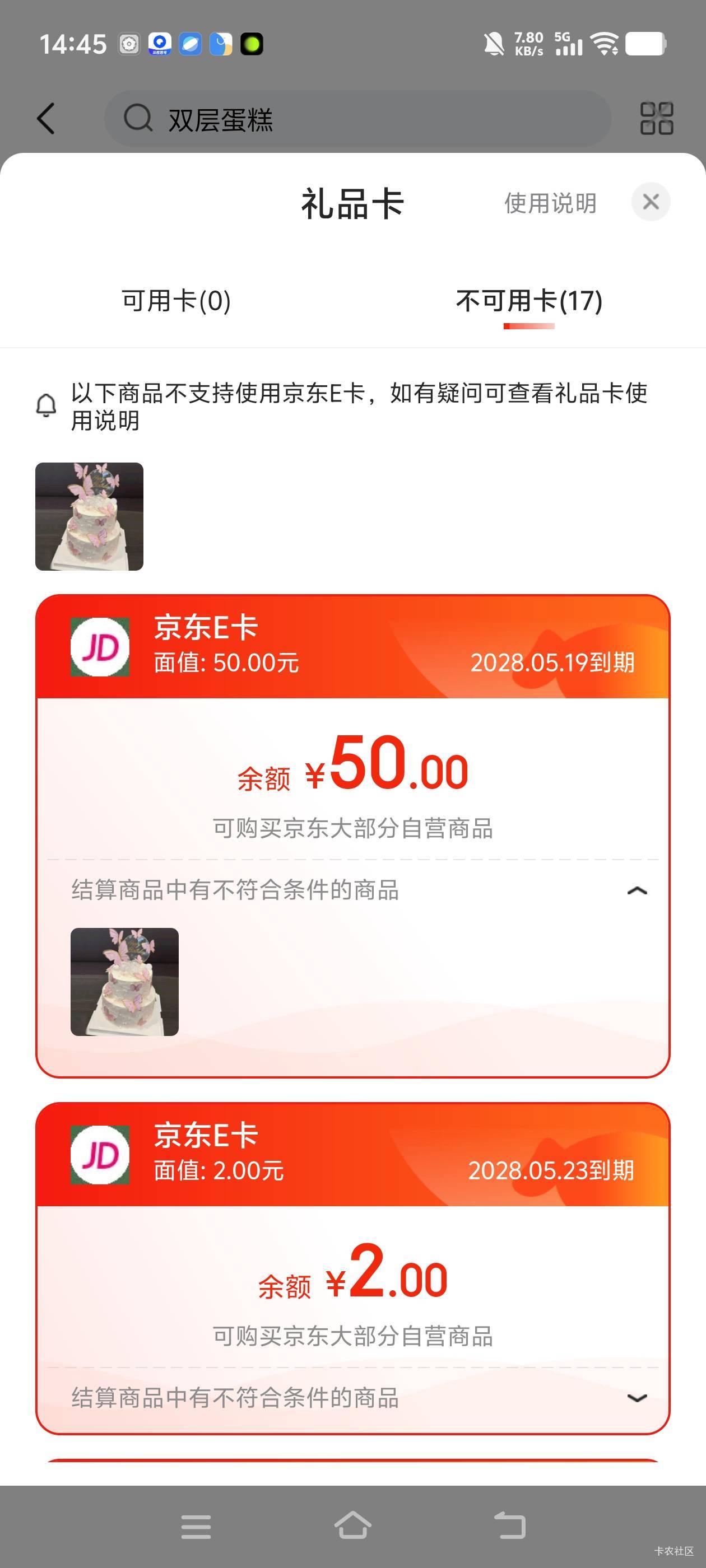 不是，你们都能e卡抵扣外卖？为什么我不可以

38 / 作者:白衣卿相风 / 