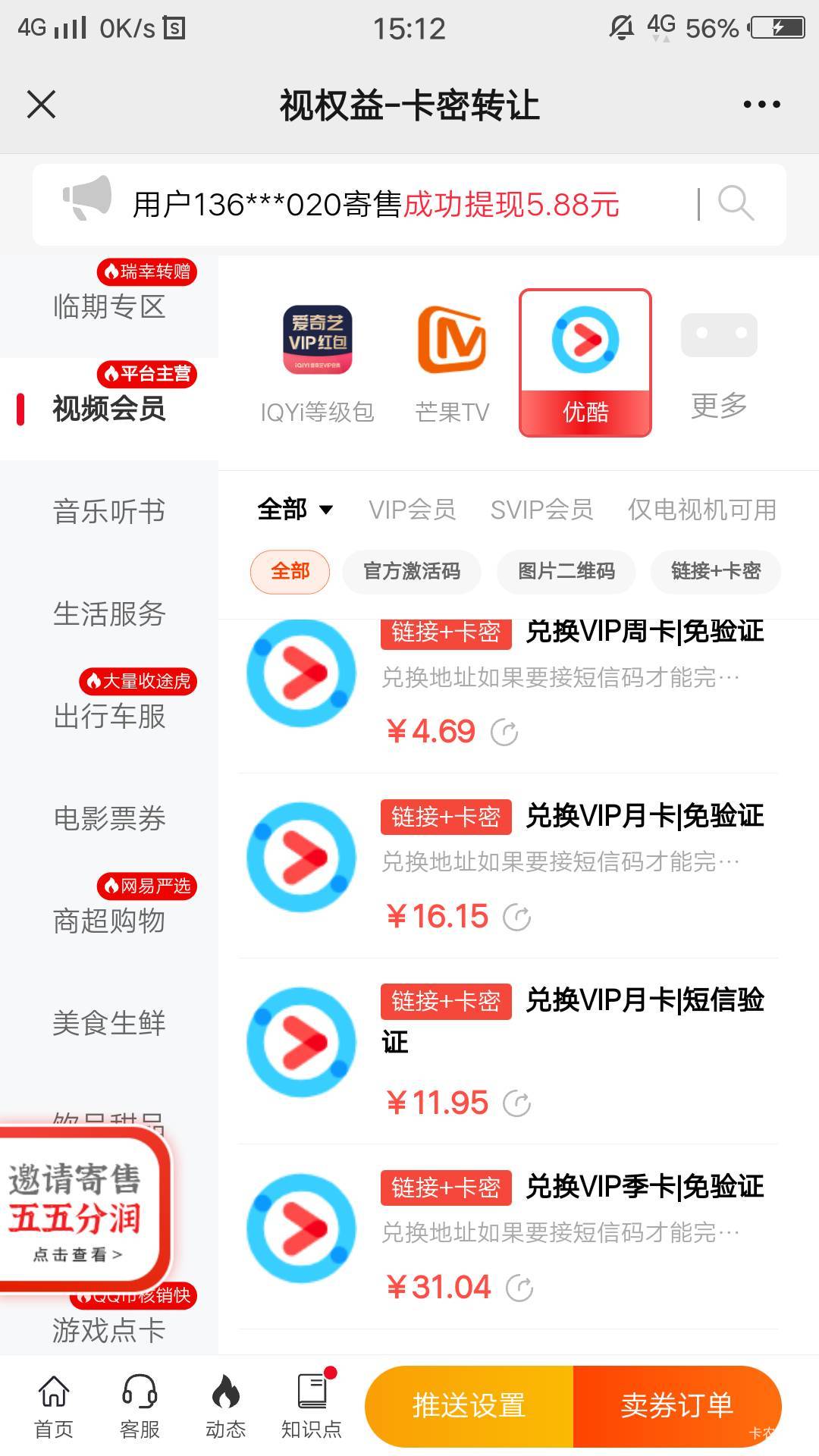 老哥们 深工的优酷月卡选哪个卖啊 第一次搞这个视权益

4 / 作者:呆daiu / 