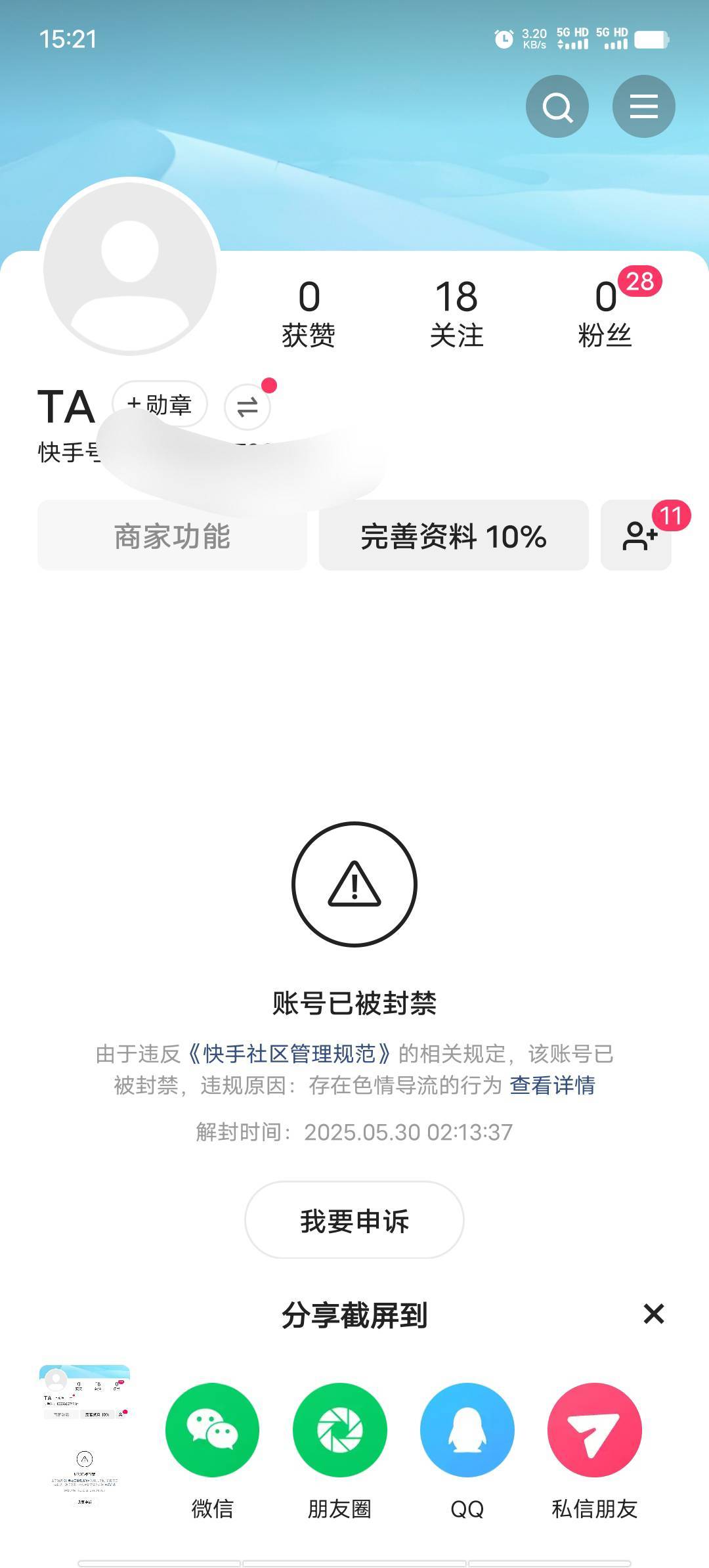 还是快手大气，封了之后还搞了45块钱金币

78 / 作者:我呢我呢手机 / 
