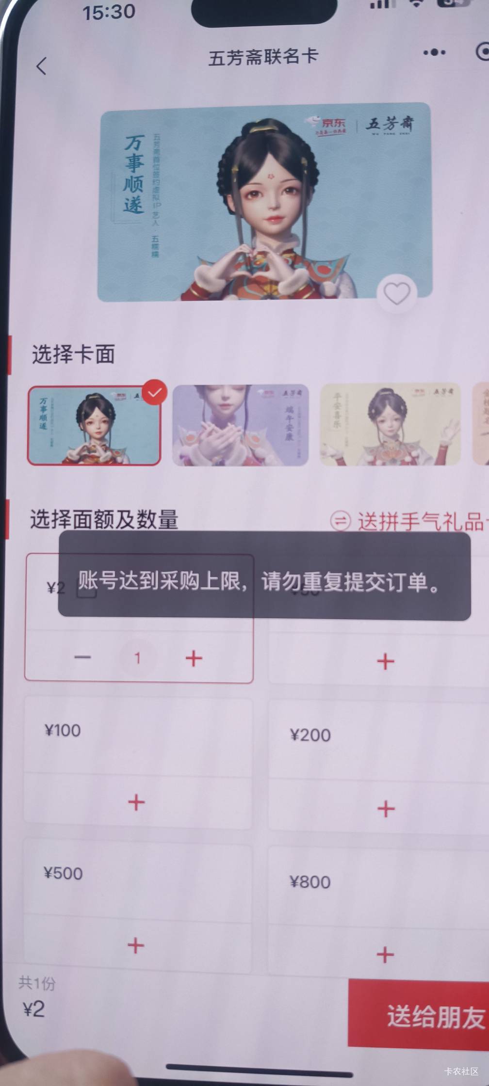 才买11单就上限了？

92 / 作者:山上优亚 / 