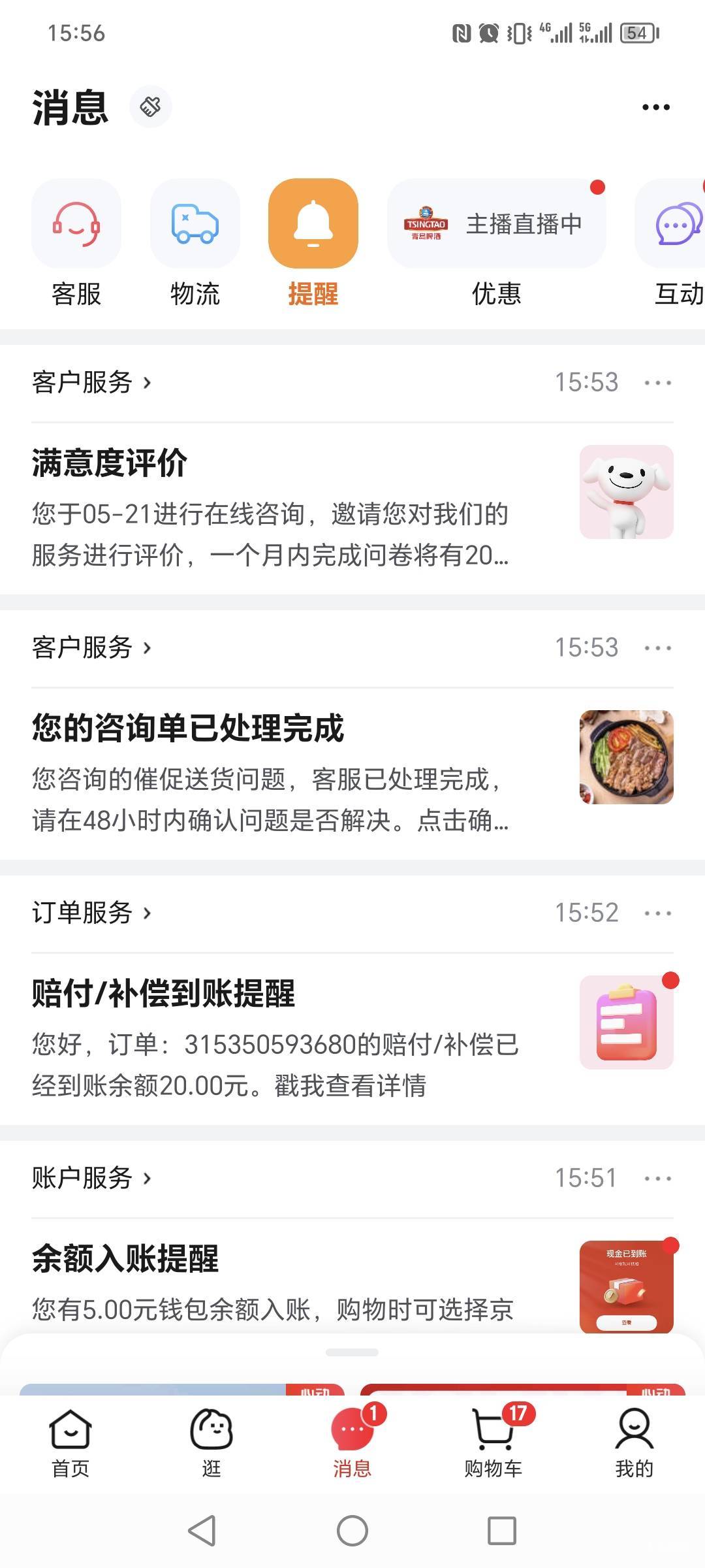 说实话还得是东哥给力，前天反馈客服说送餐每次都卡超时十七八分钟到，然后客服给我退54 / 作者:嘻嘻不嘻嘻g / 