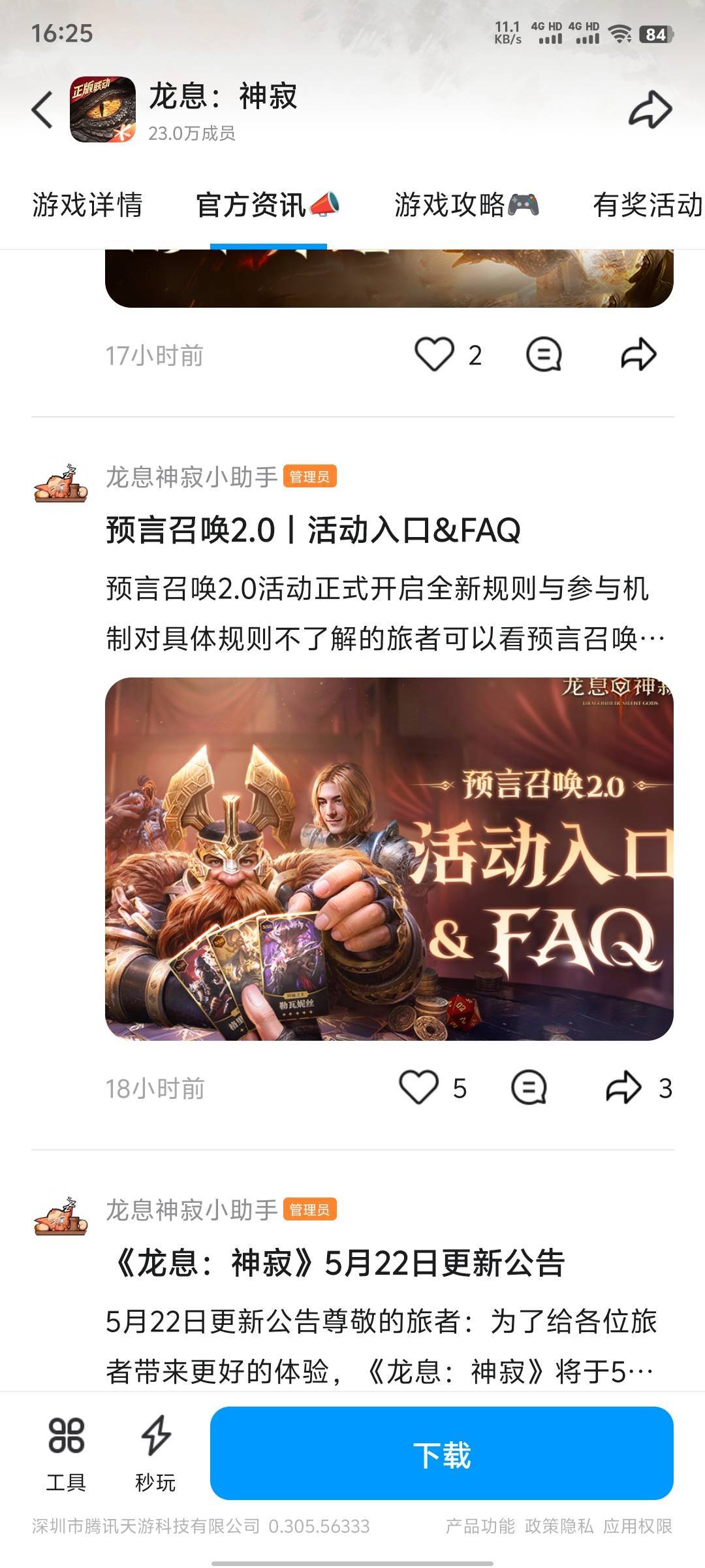 龙息开始新一轮预抽卡了，不过好像抽的人多系统蹦了，入口在qq游戏中心搜龙息。官方资22 / 作者:暧昧说嗳 / 