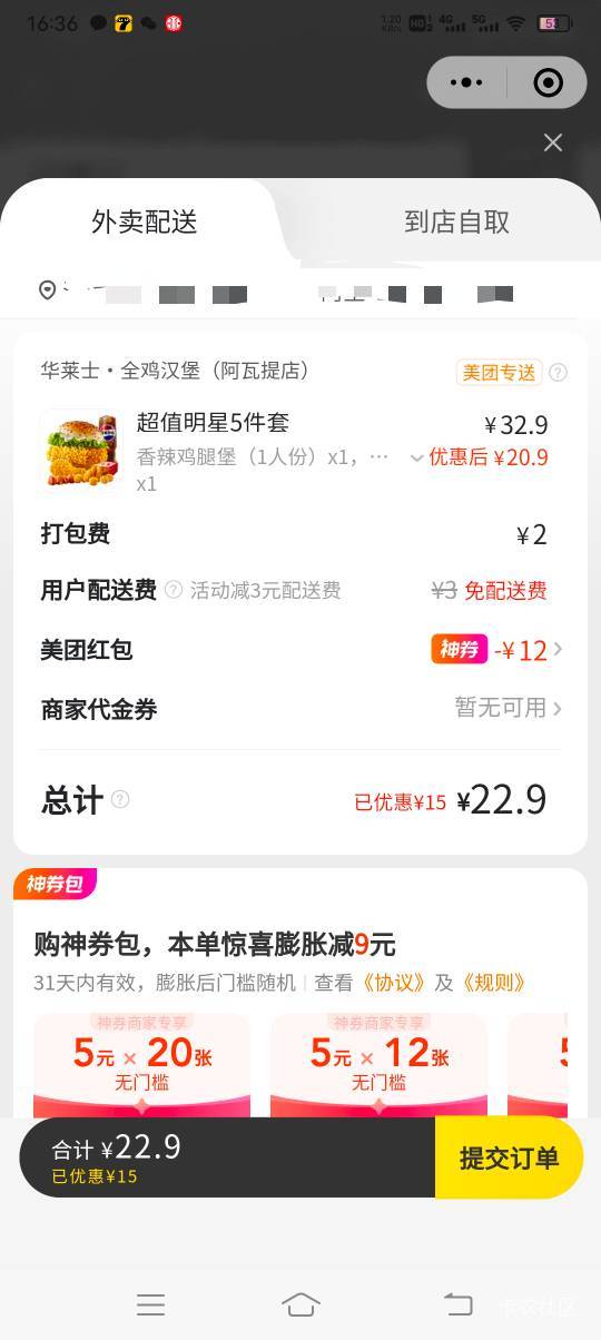 今天想吃华莱士，但是要付20多块，万能老哥们，有没有办法价格打到10毛左右

9 / 作者:爱你妹妹112233 / 