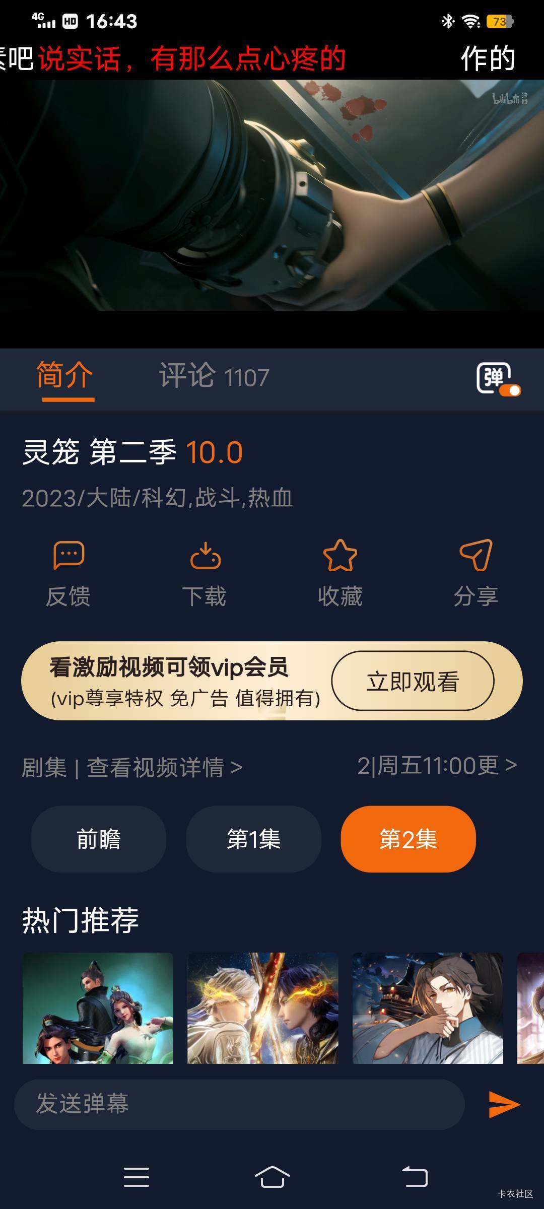 老哥们追番了吗，首播两集差不多80分钟

18 / 作者:大荒 / 